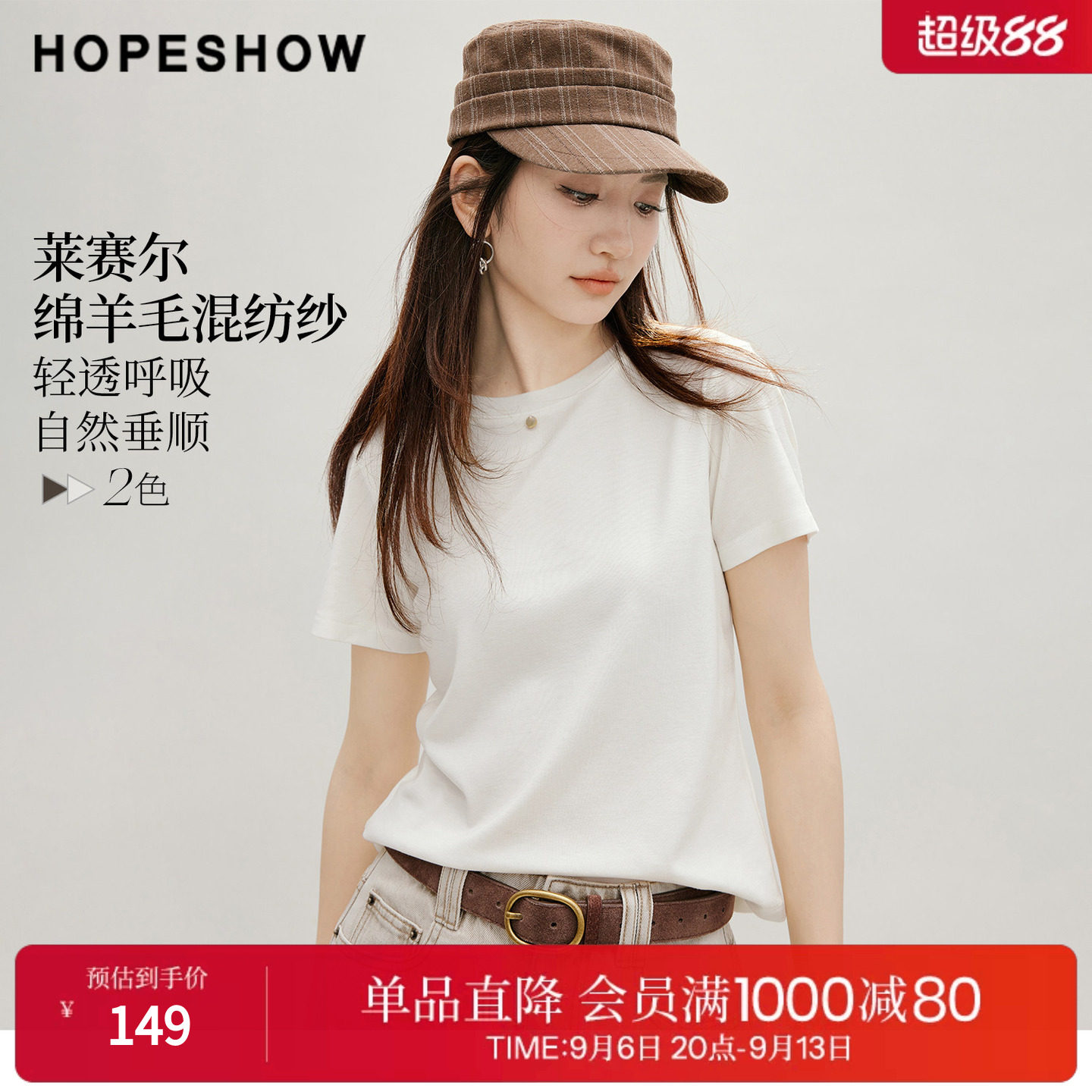 红袖2026秋季新款女装 撞色贝壳圆牌正肩短袖圆领套头T恤