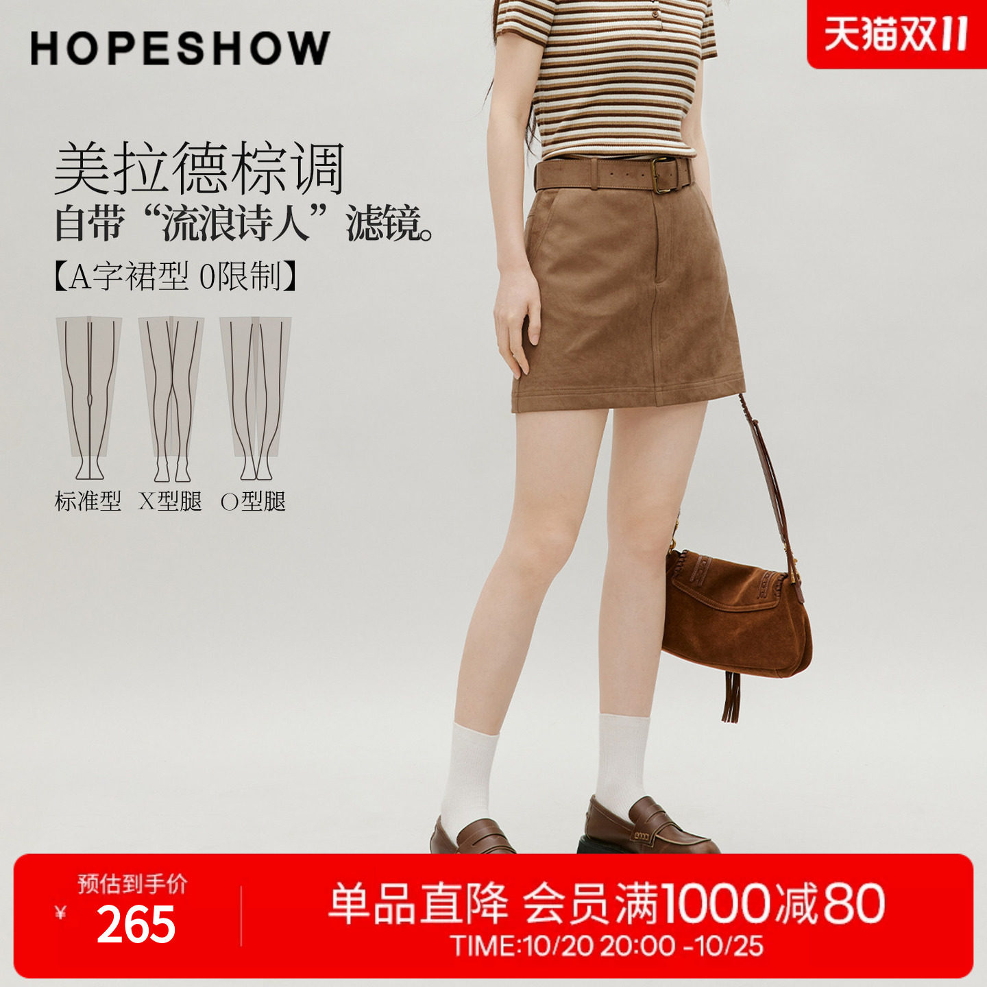 红袖2026秋季新款女装 波嬉风美拉德系带A字短款仿麂皮短裙