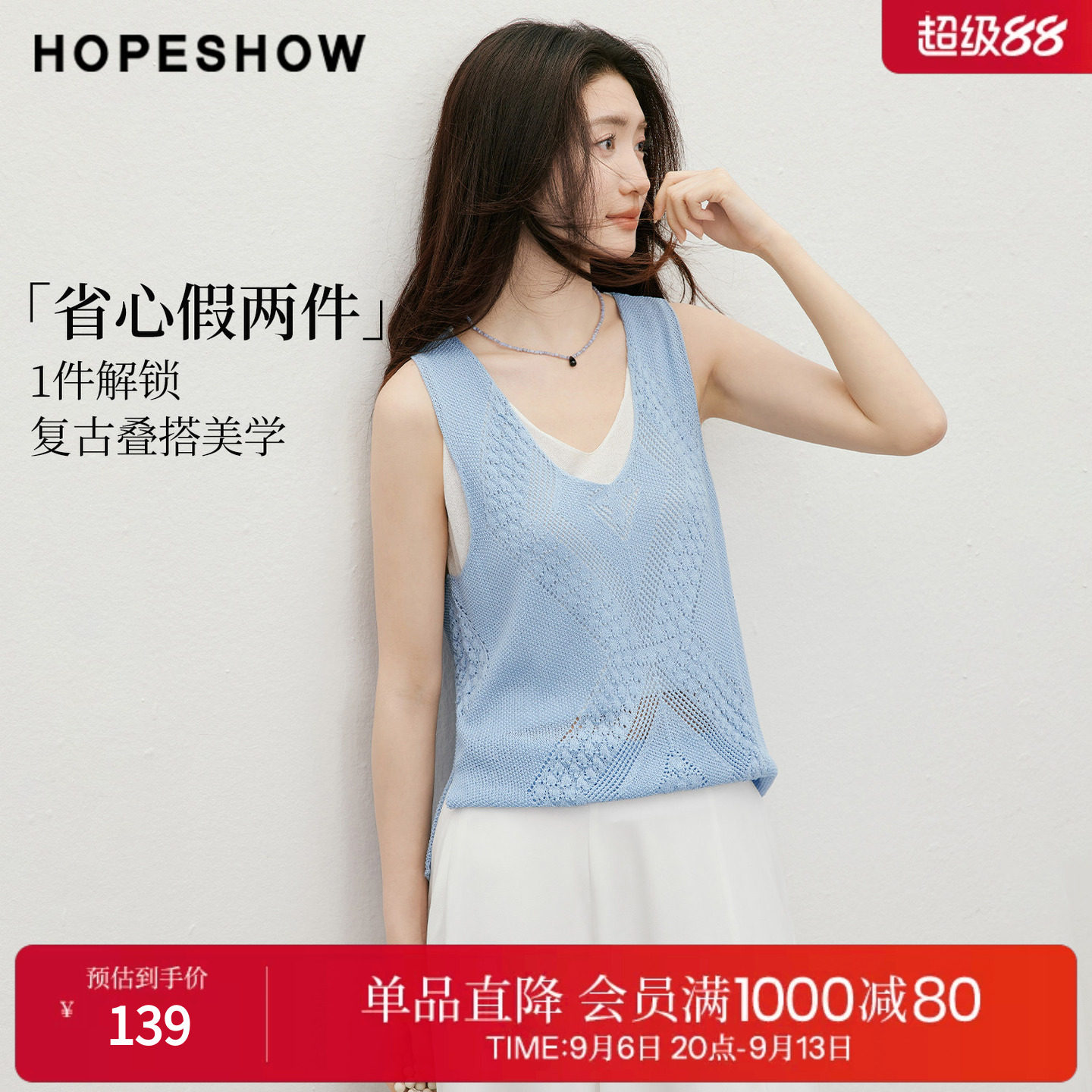 红袖2026夏季新款女装 镂空钩花假两件撞色无袖V领套头上衣