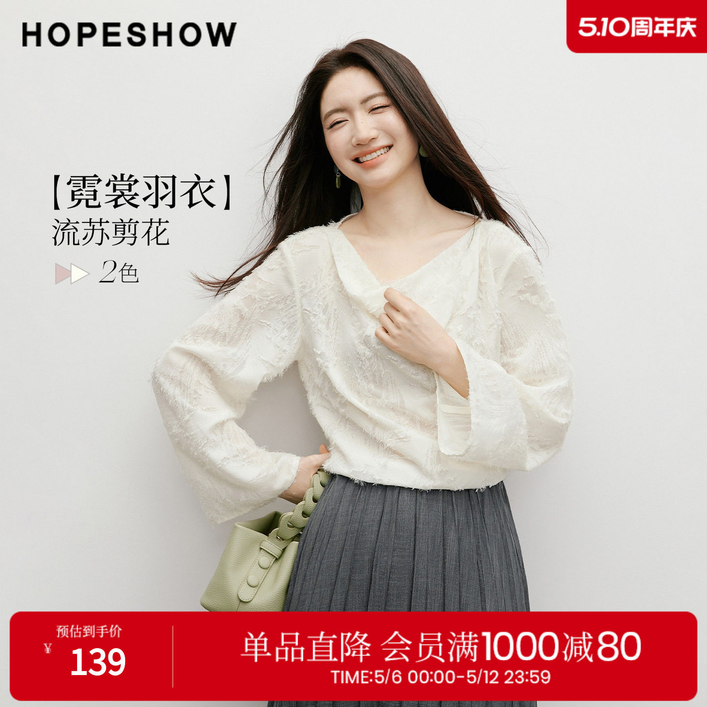 红袖流苏剪花雪纺衫2026春季新款女装【霓裳羽衣】喇叭袖荡领上衣