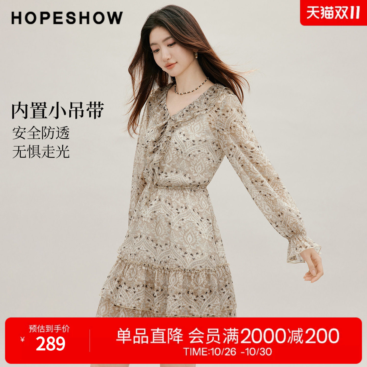 红袖2026秋季新款女装 印花雪纺荷叶边喇叭袖V领连衣裙两件套