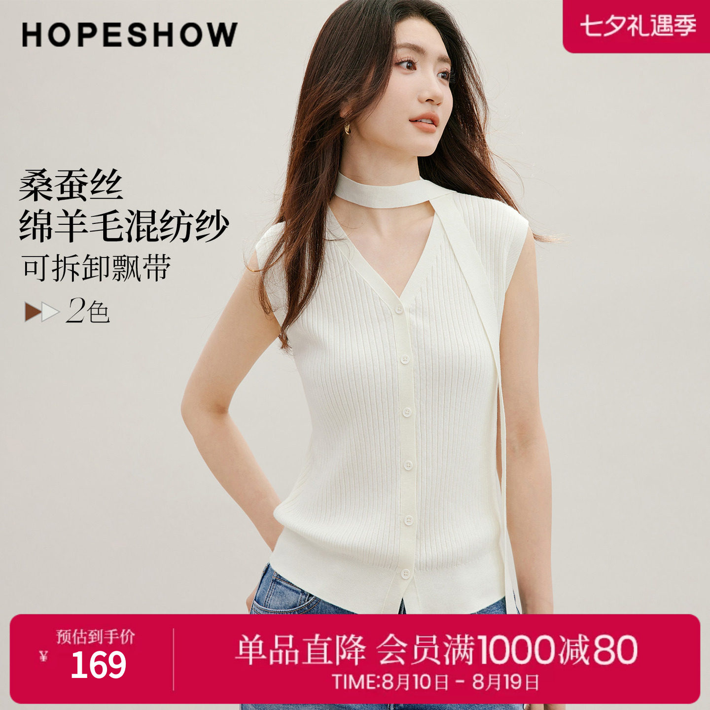 红袖2026秋季新款女装 细坑条飘带单排扣无袖V领针织衫