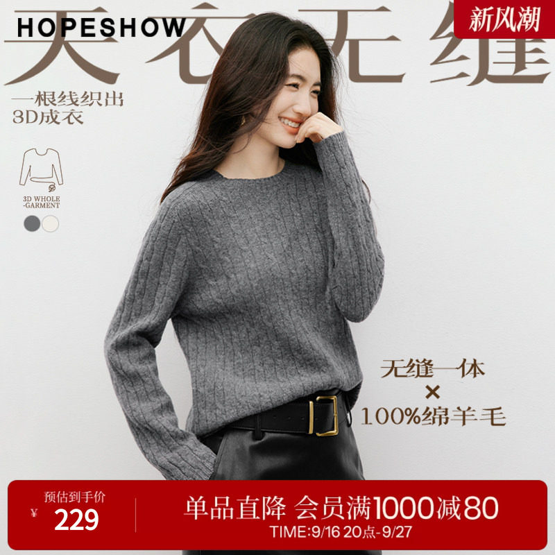 红袖2025冬季新款女装 【天衣无缝】系列100羊毛绞花圆领针织衫