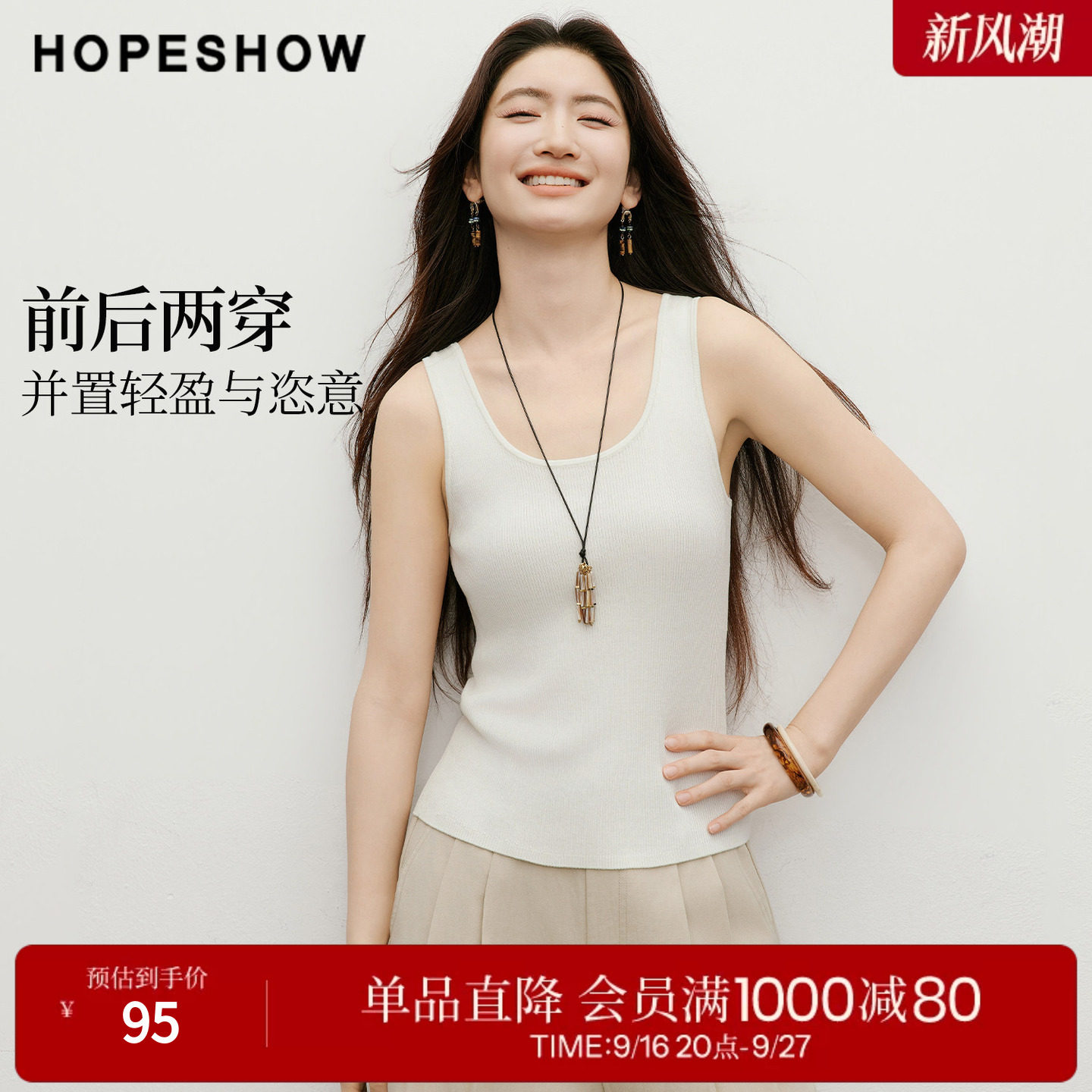 红袖2026夏季新款女装 前后两穿U型领细坑条短款针织背心