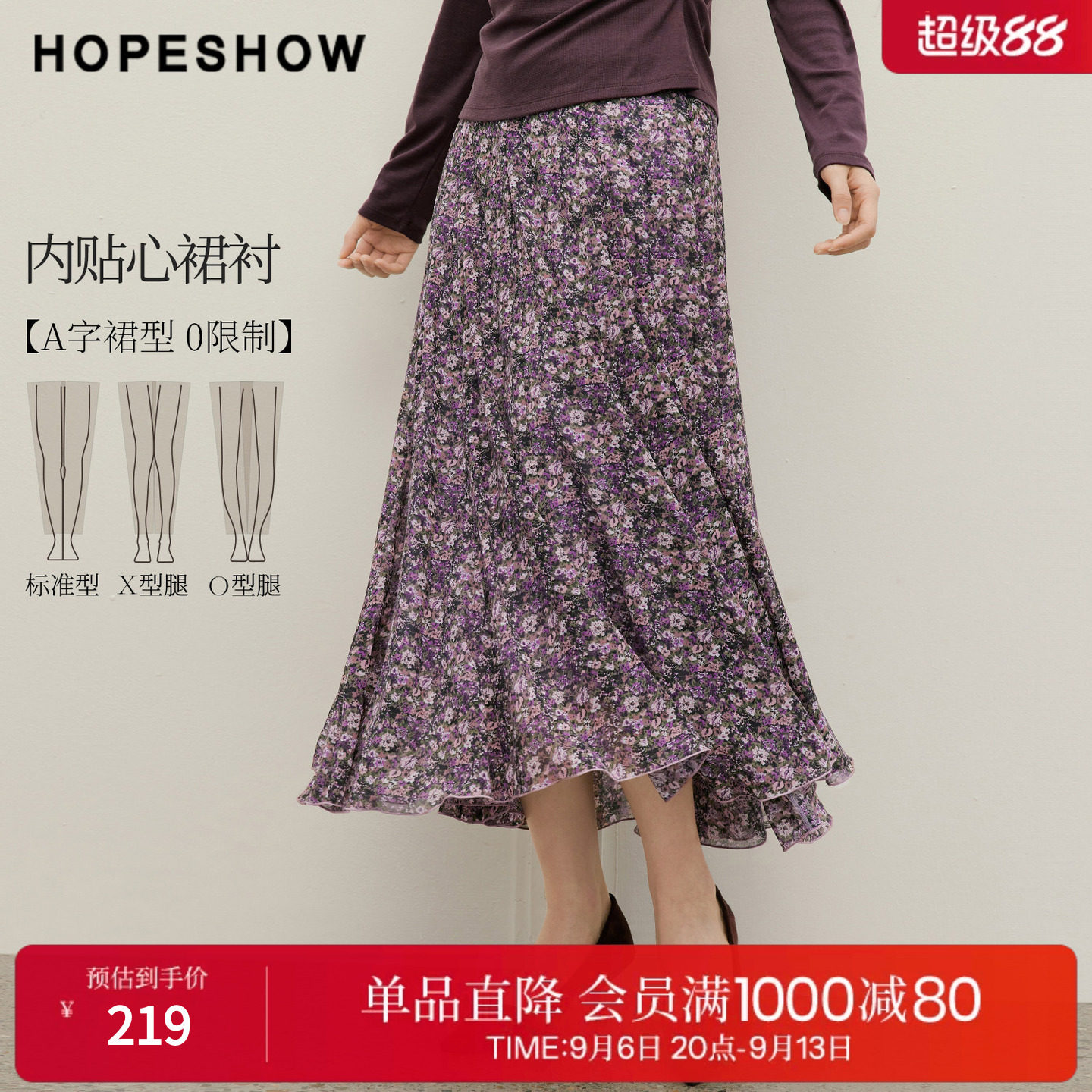 红袖2026秋季新款女装 印花雪纺多片式拼接侧拉链A字长款半身裙