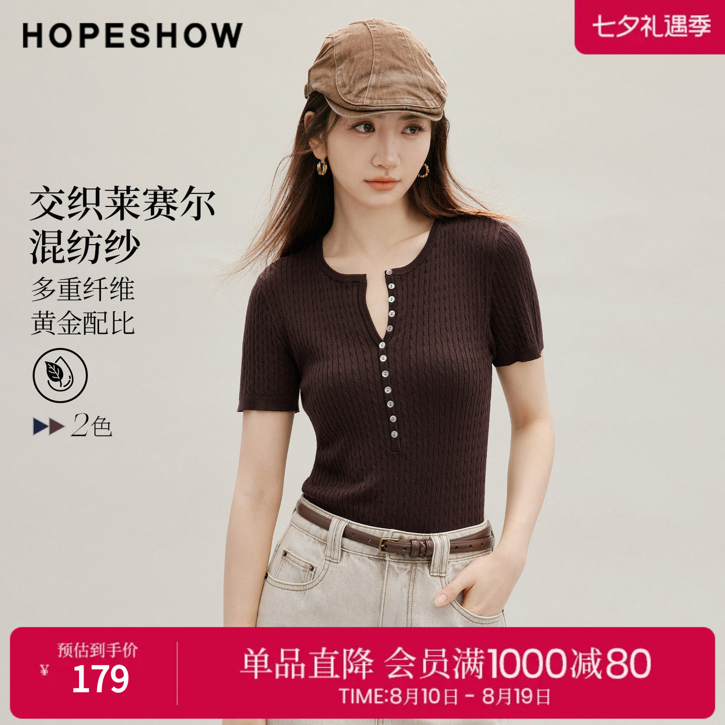 红袖2026秋季新款女装 软糖绞花正肩短袖圆领套头针织衫