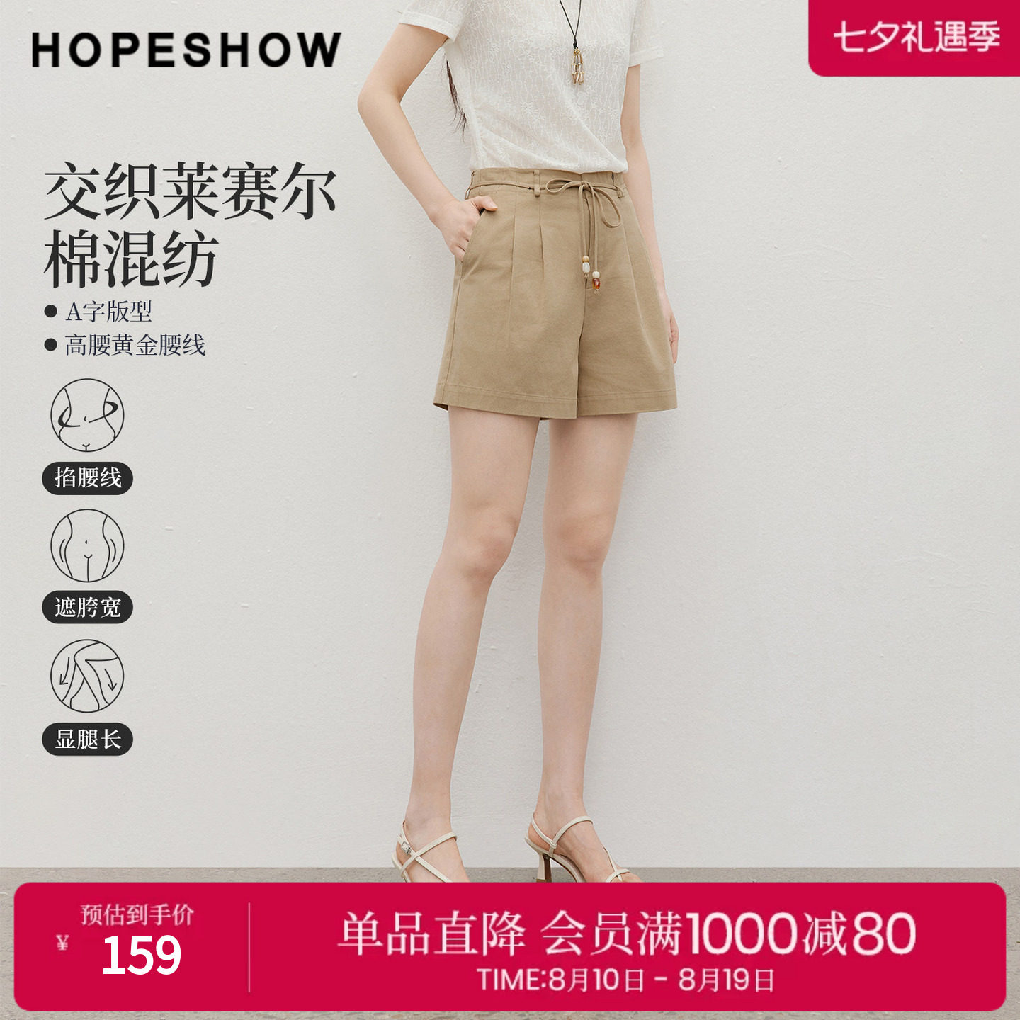 红袖2026夏季新款女装 波嬉风串珠系带双褶拼接A字阔腿短裤