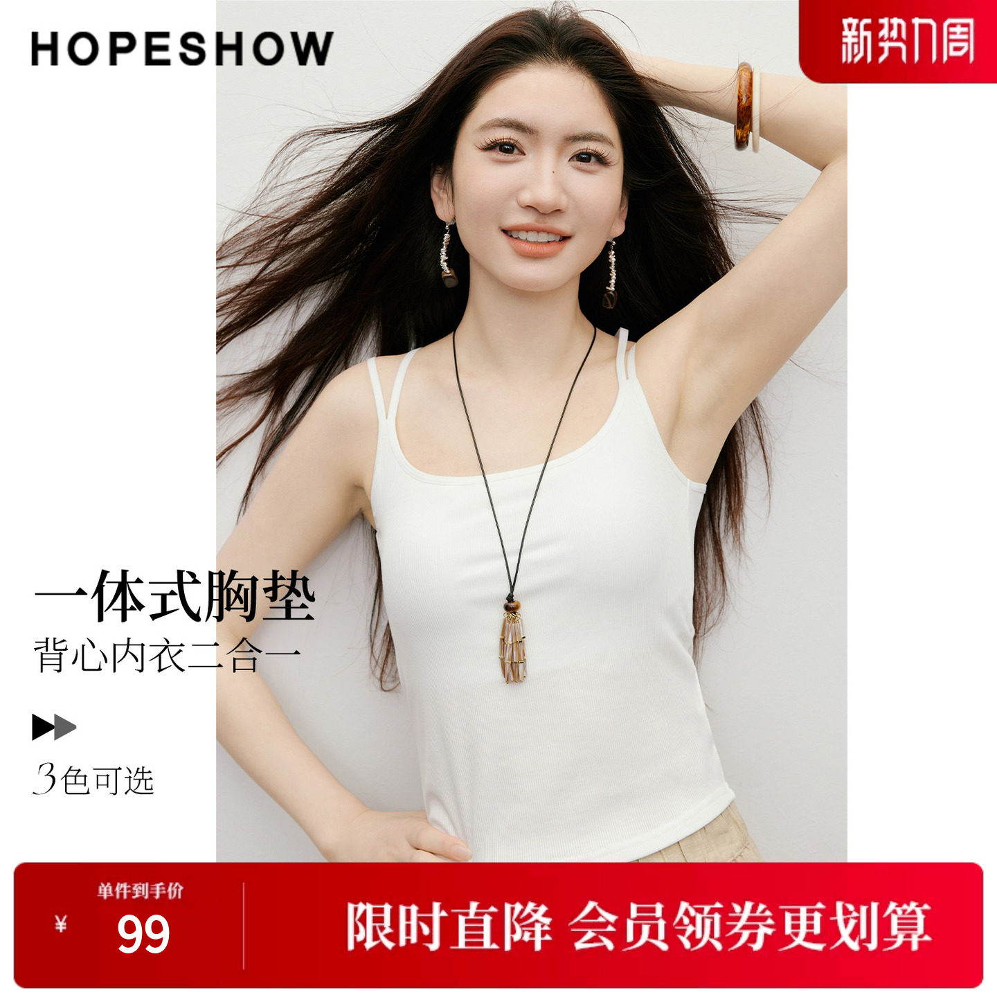 红袖2026春季新款女装 一体式胸垫双肩带U型领套头短款背心