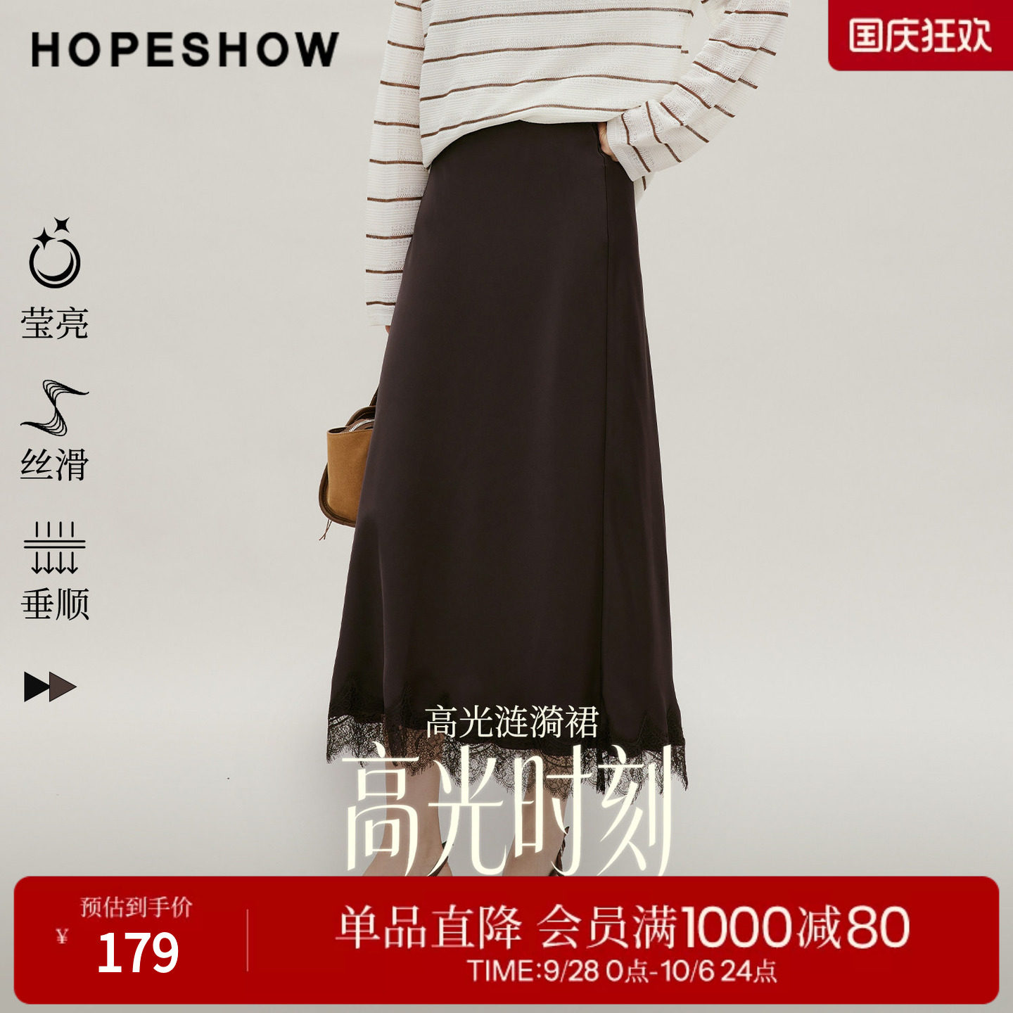 红袖秋冬缎面蕾丝中腰A字半身裙