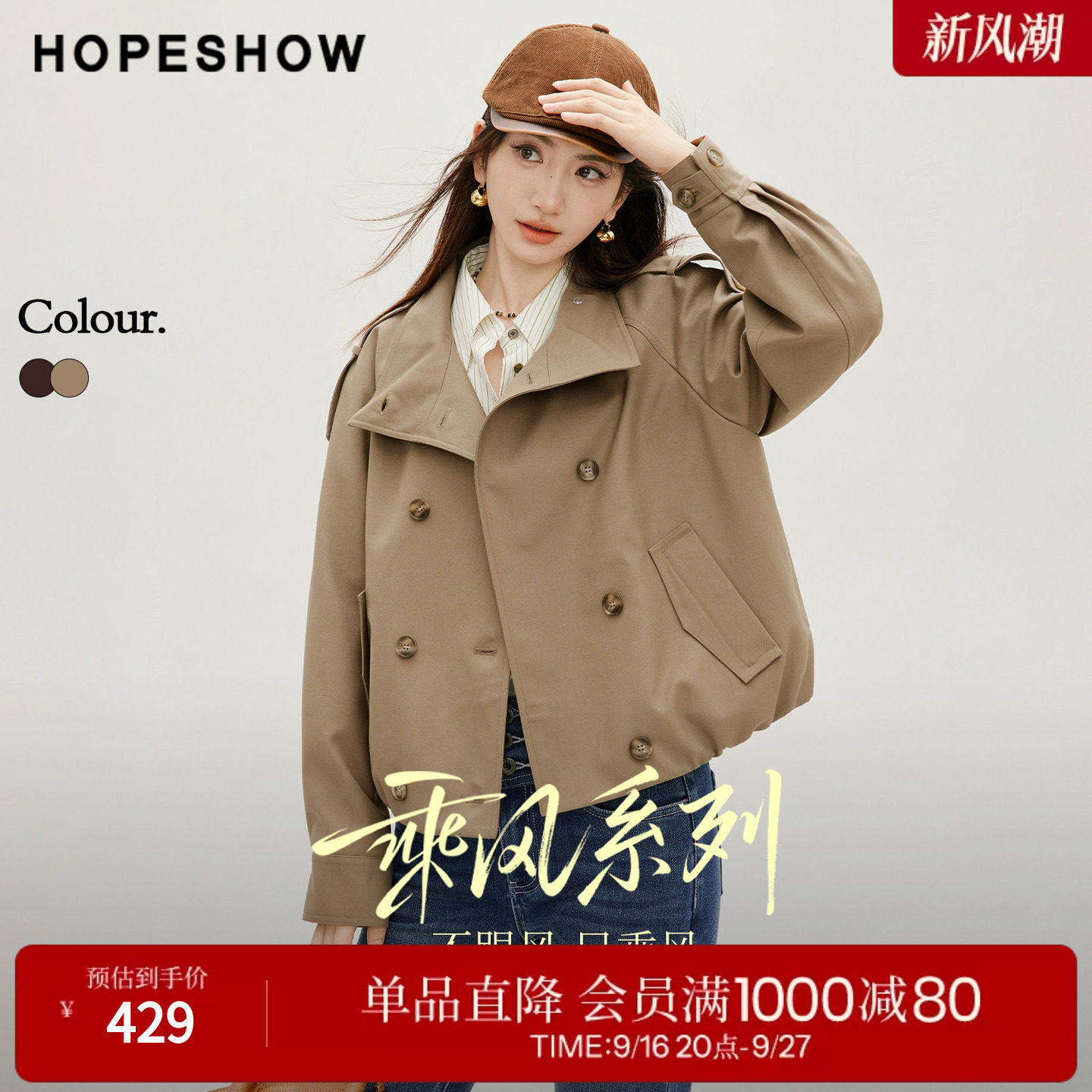 红袖2026秋季新款女装 乘风花苞抽褶双排扣插肩长袖立领短风衣