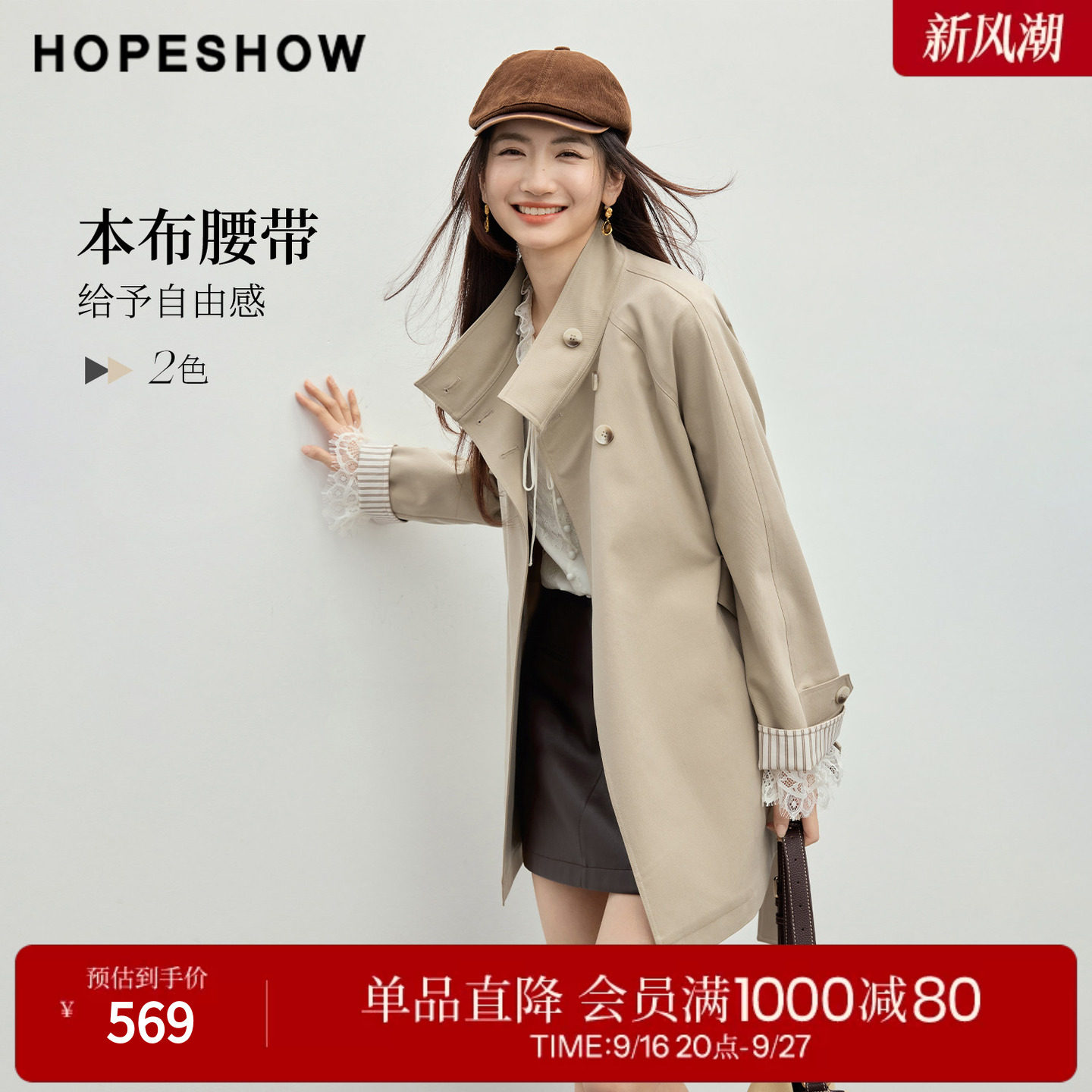 红袖2026春季新款女装 系带撞色条纹拼接插肩长袖两穿立领风衣