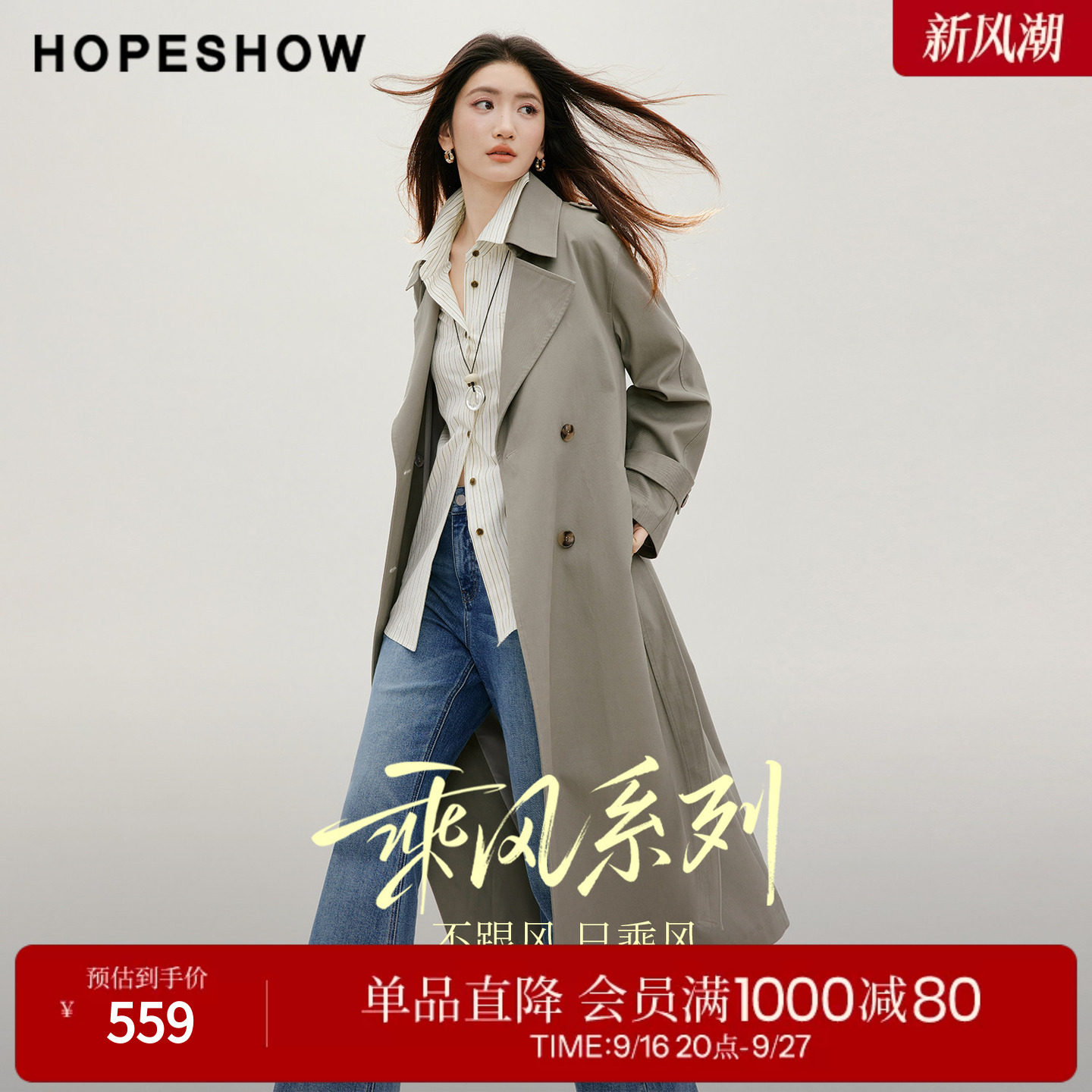 红袖2026秋季新款女装 乘风100棉系带双排扣落肩长袖翻驳领长风衣