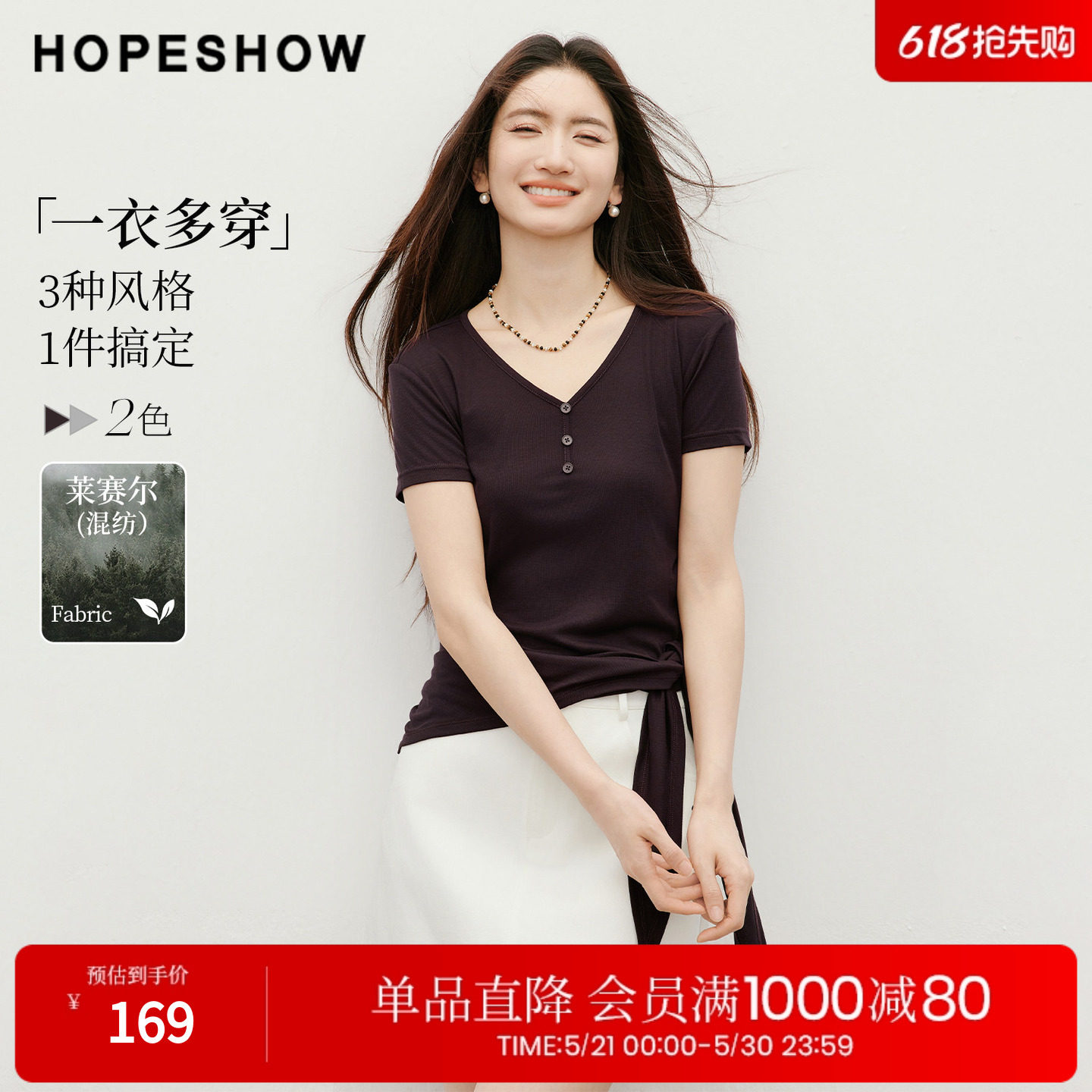 红袖2026夏季新款女装 多穿式披肩正肩短袖V领套头短款T恤