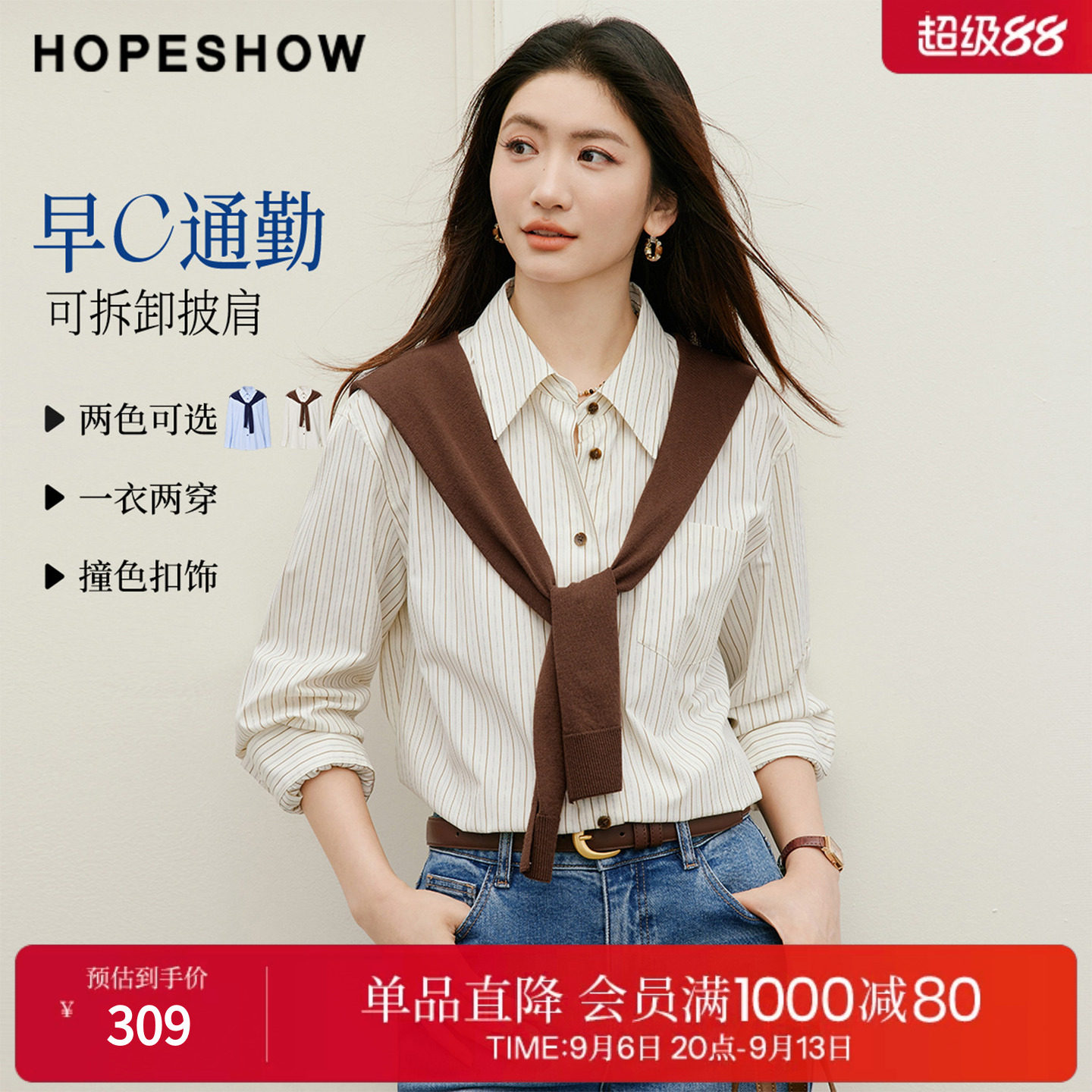 红袖2026秋季新款女装 早C通勤披肩条纹撞色单排扣长袖翻领衬衫
