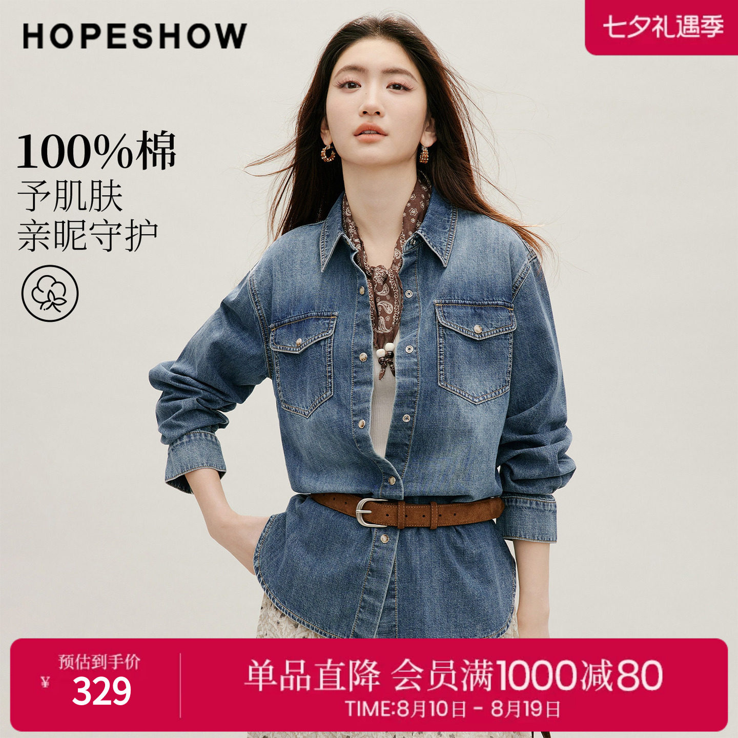 红袖2026秋季新款女装 复古渐变水洗单排扣落肩长袖翻领牛仔衬衫