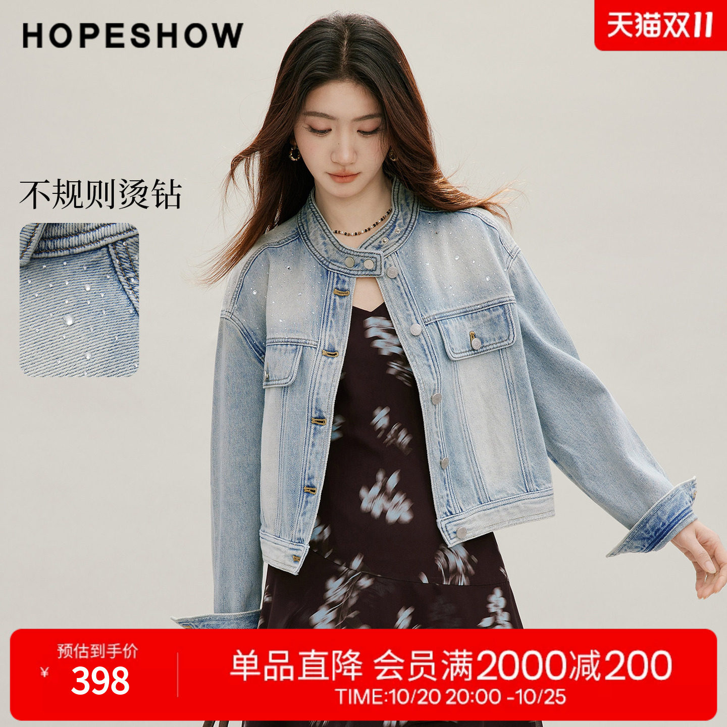红袖2026秋季新款女装 复古渐变水洗不规则烫钻长袖立领牛仔外套