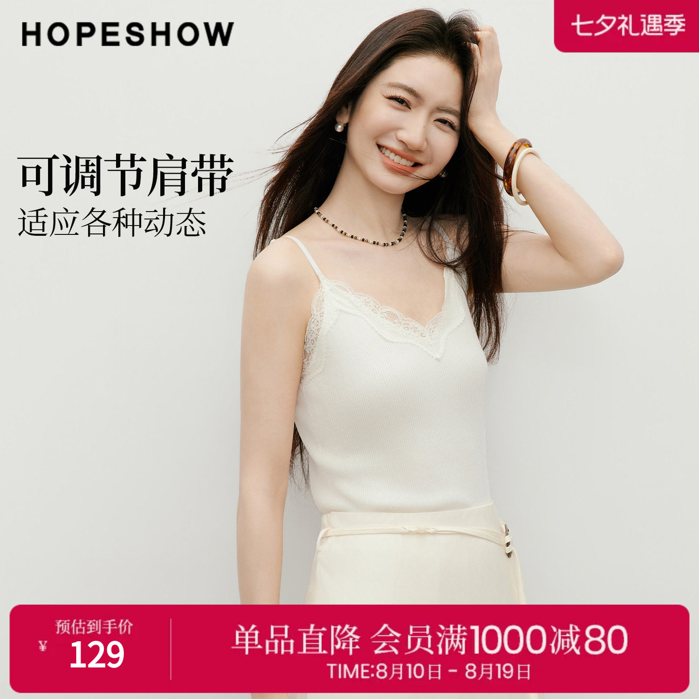 红袖2026夏季新款女装 白色蕾丝花边拼接细坑条针织背心
