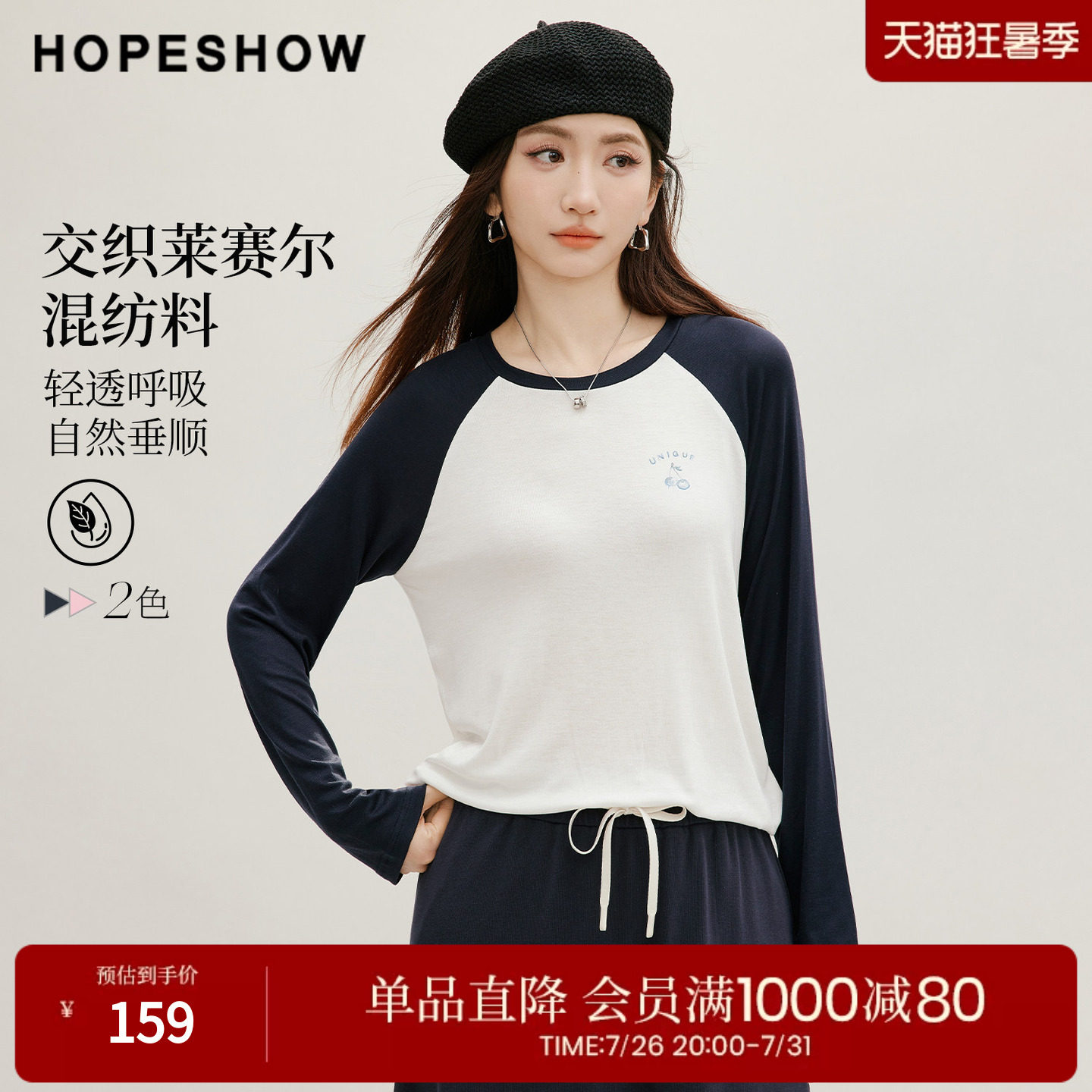 红袖2026秋季新款女装 樱桃印花闪粉撞色插肩长袖圆领套头T恤