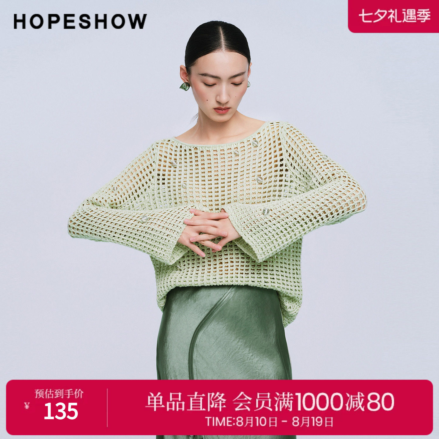 红袖2025夏季新款女装 串珠挑孔正肩长袖圆领套头针织衫