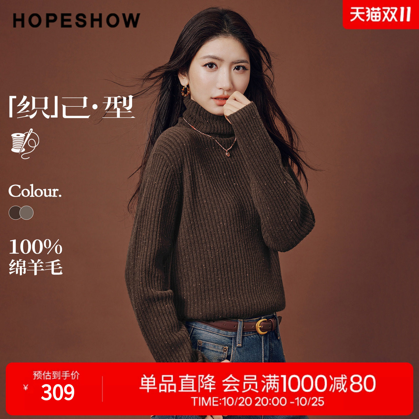 红袖100%绵羊毛针织衫咖色2026冬季新款女装彩点花纱高领复古上衣