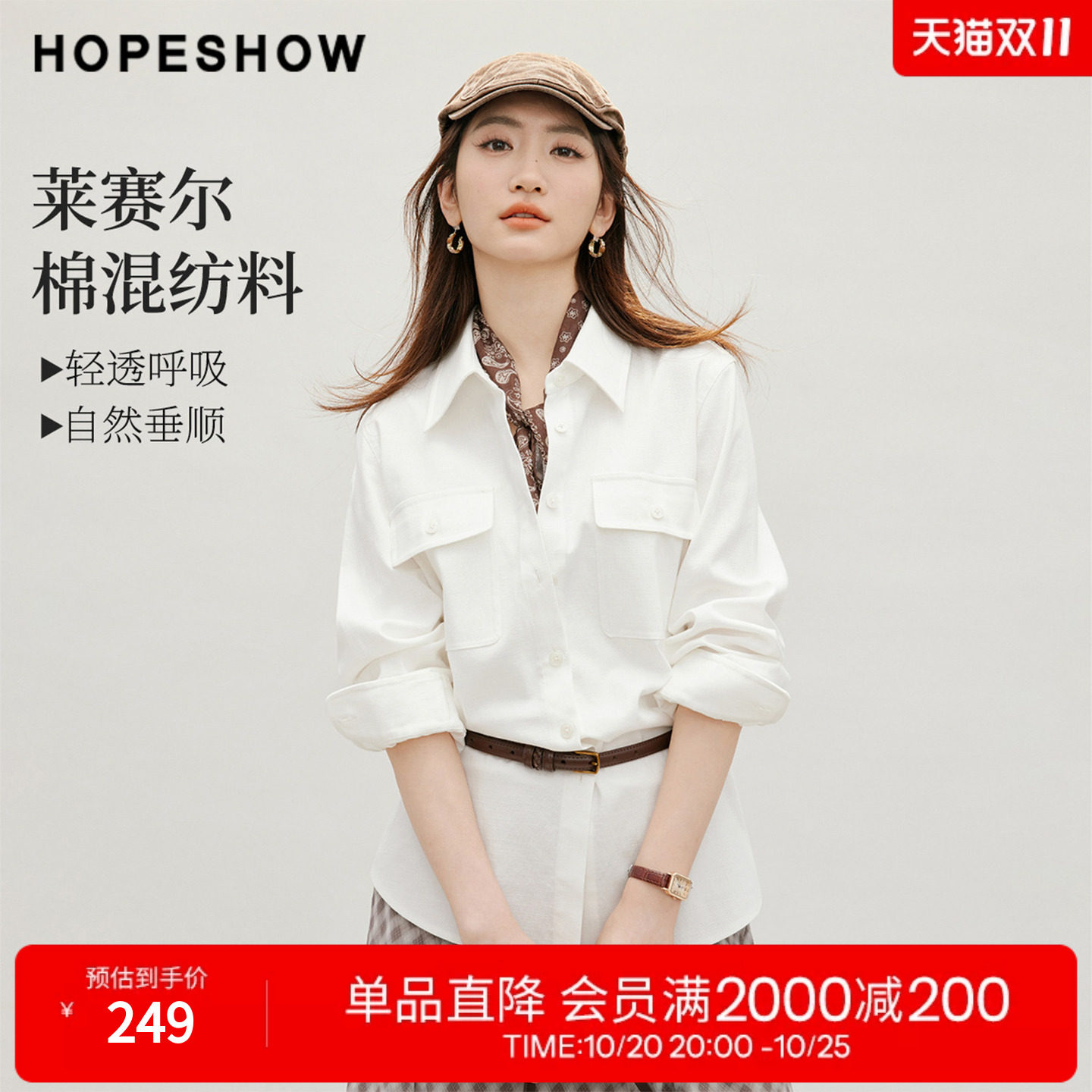 红袖2026秋季新款女装 白色工装风贴袋单排扣正肩长袖翻领衬衫