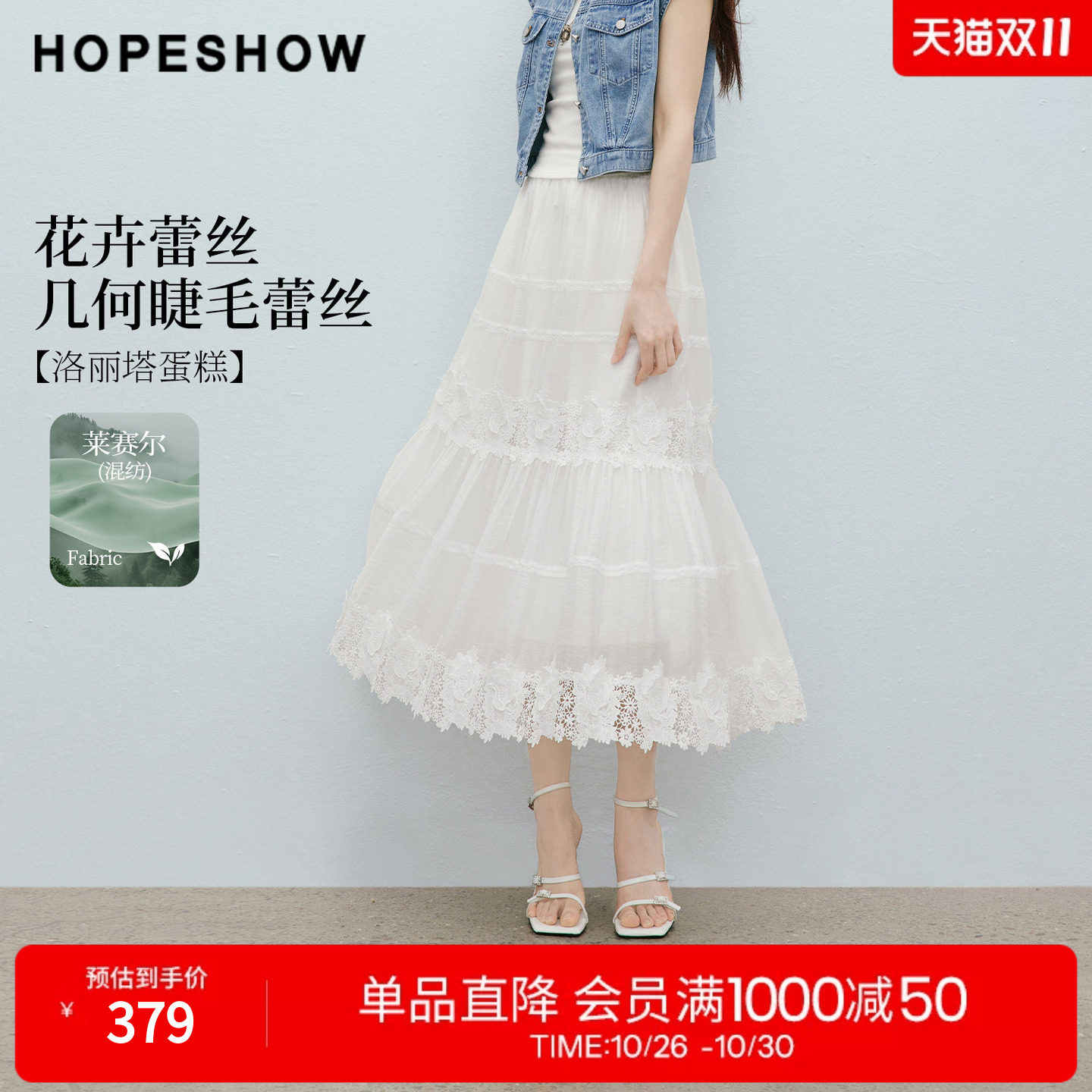 红袖2026夏季新款女装 花卉几何蕾丝松紧腰拼接A字半身裙
