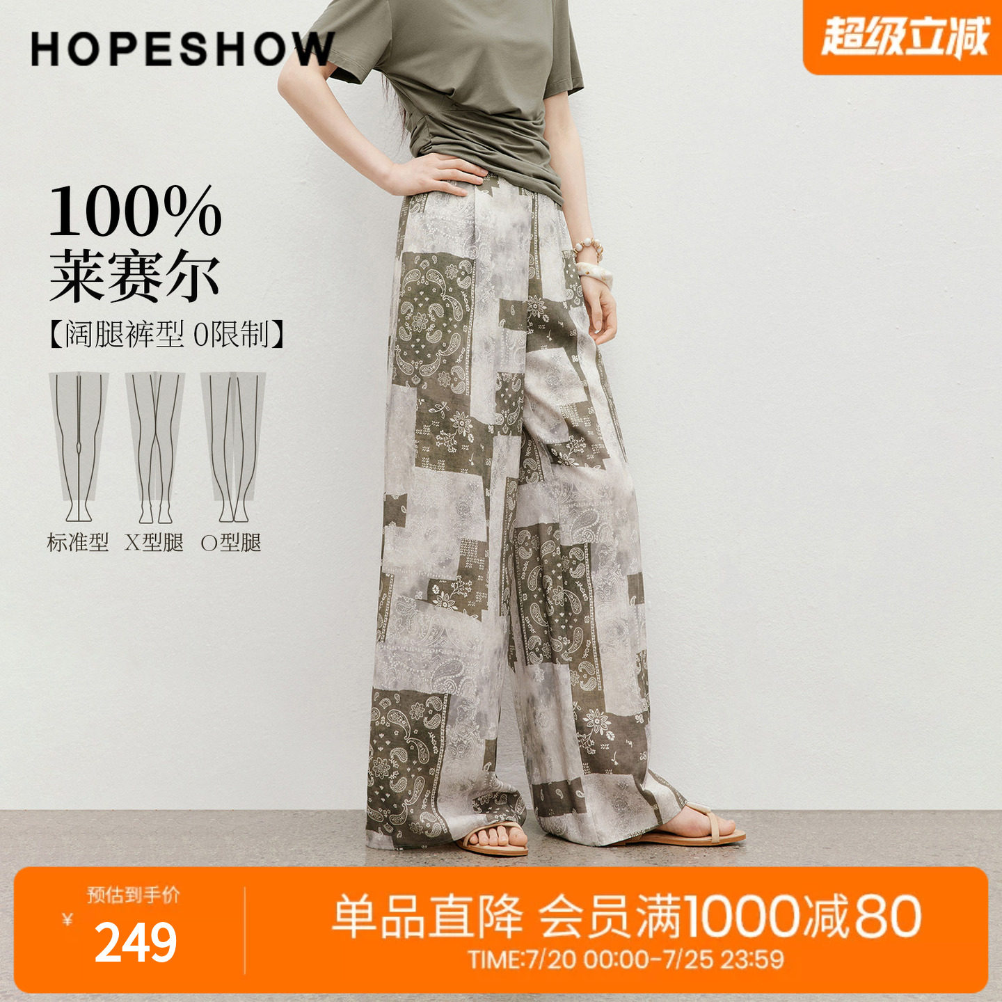 红袖2026夏季新款女装 100莱赛尔佩斯利方巾印花松紧腰阔腿长裤