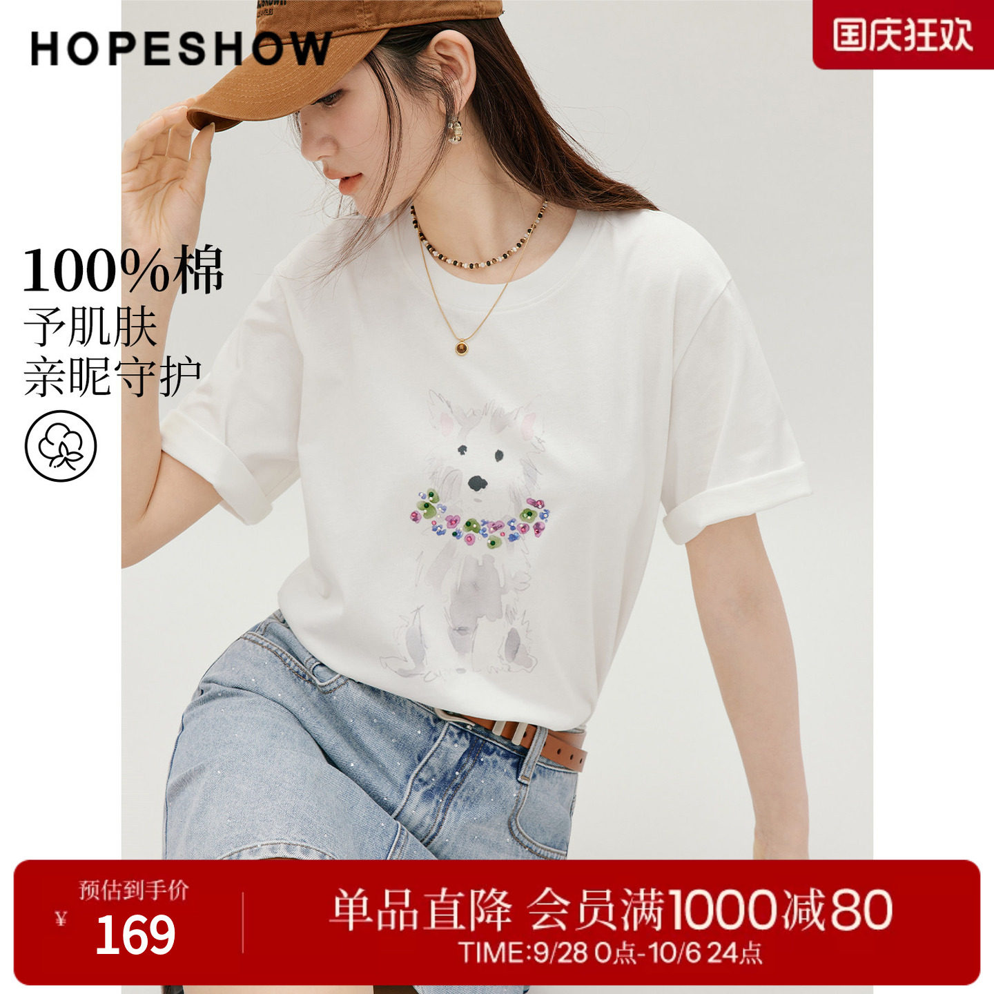 红袖2026秋季新款女装 100棉撞色水彩小狗印花烫钻短袖圆领T恤