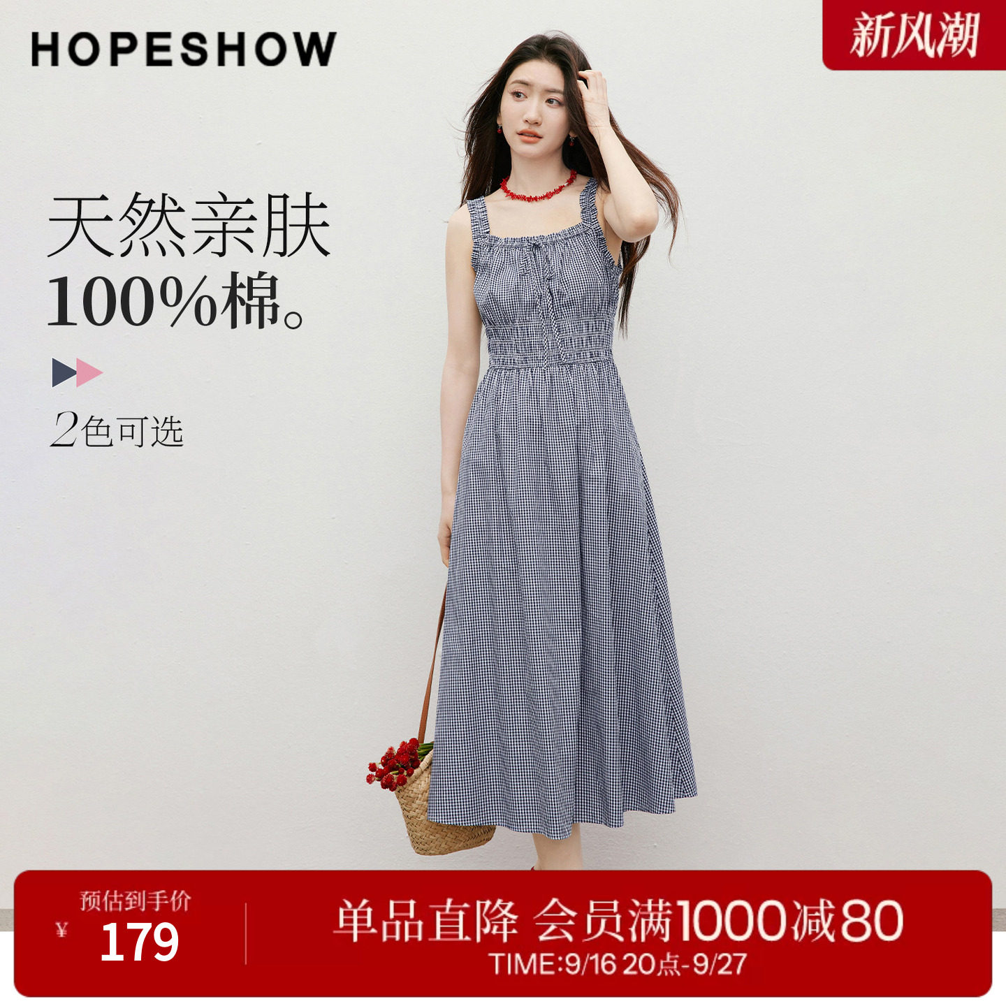 红袖2026秋季新款女装 100棉复古格纹印花木耳边系带打揽吊带裙