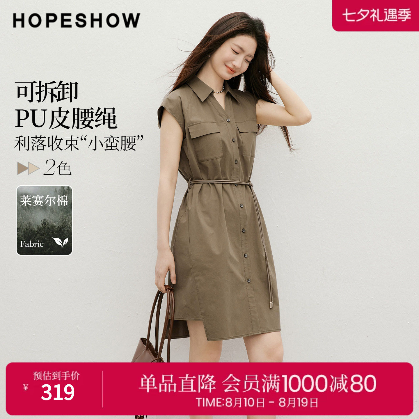 红袖2026夏季新款女装 系带工装风单排扣插肩小飞袖翻领连衣裙