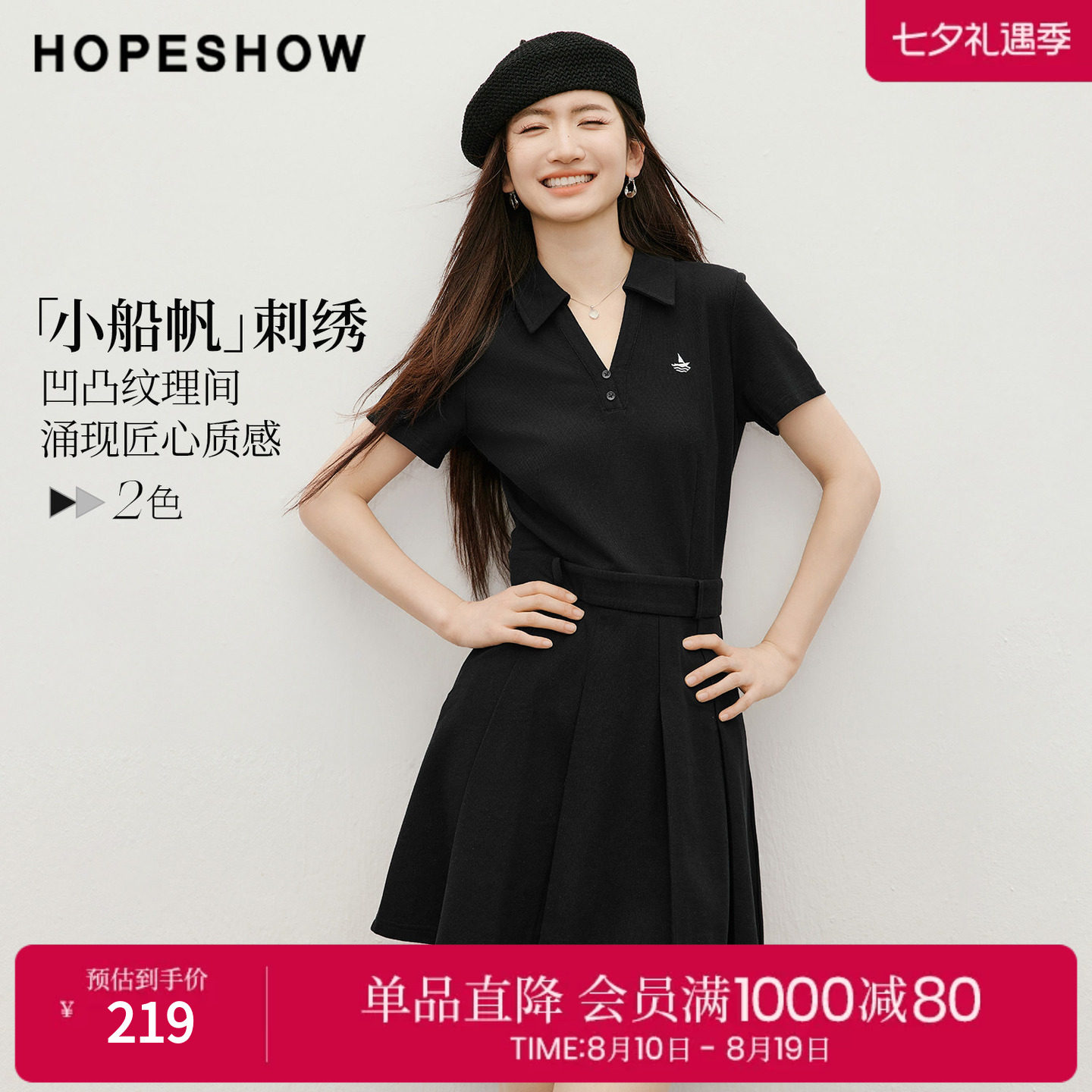 红袖2026夏季新款女装 撞色船帆刺绣压褶拼接POLO翻领连衣裙