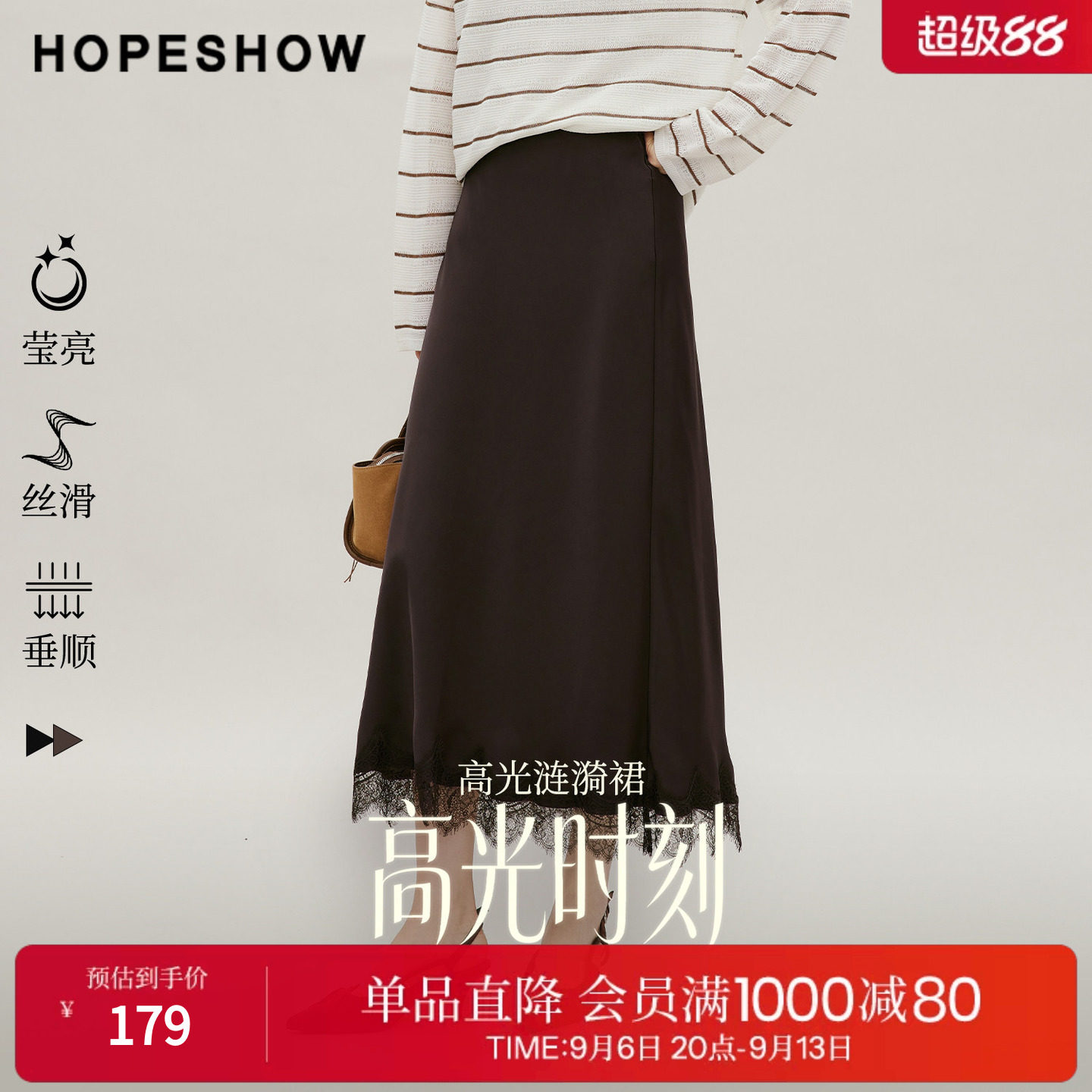 红袖秋冬缎面蕾丝中腰A字半身裙