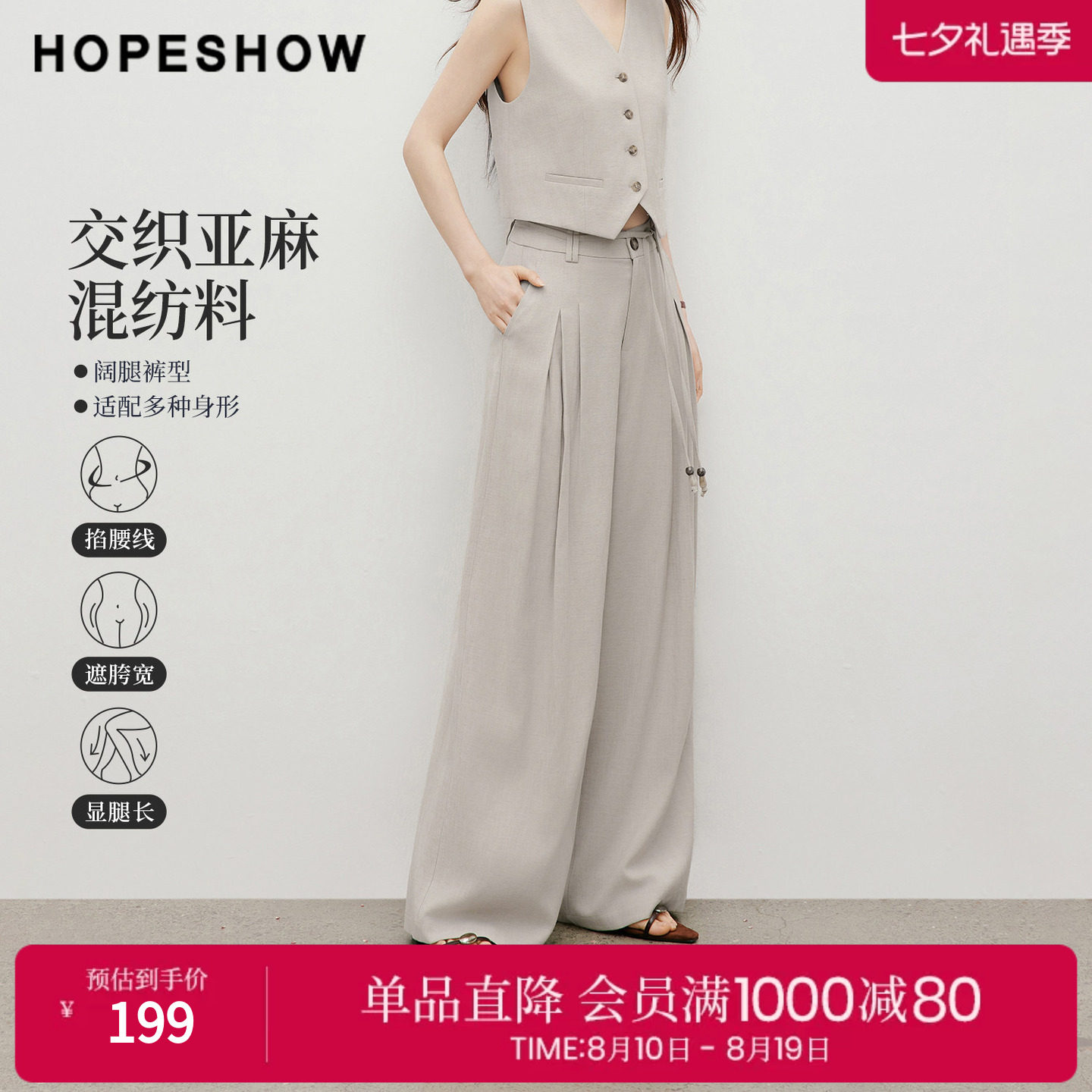 红袖2026夏季新款女装 老钱风压褶拼接阔腿西装长裤