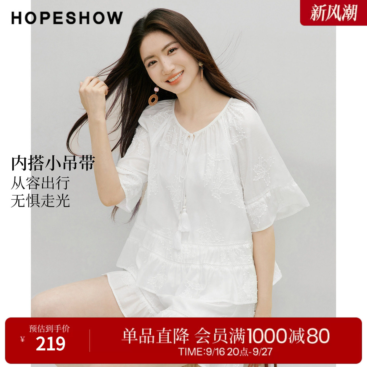 红袖2026夏季新款女装 立体绣花系带镂空花边喇叭袖上衣两件套