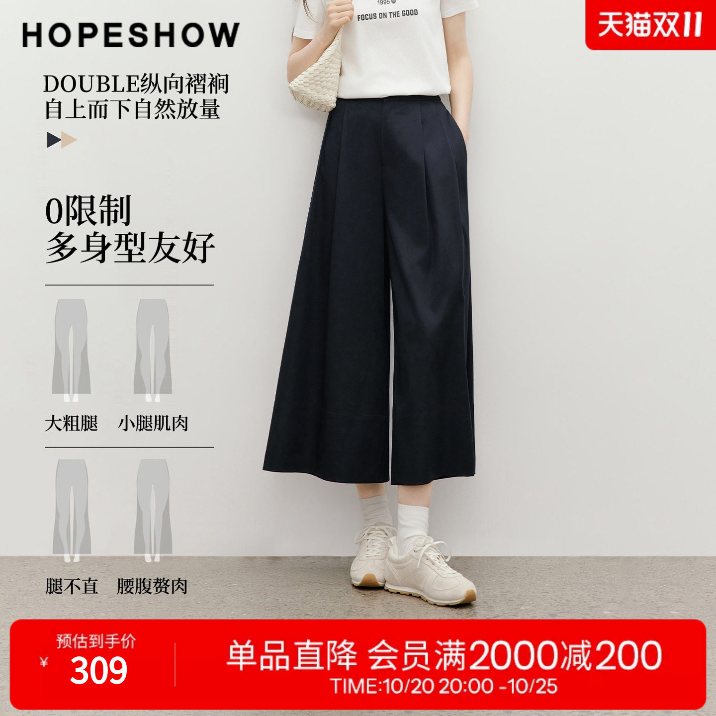 红袖2026夏季新款女装 双褶拼接松紧腰九分阔腿裤