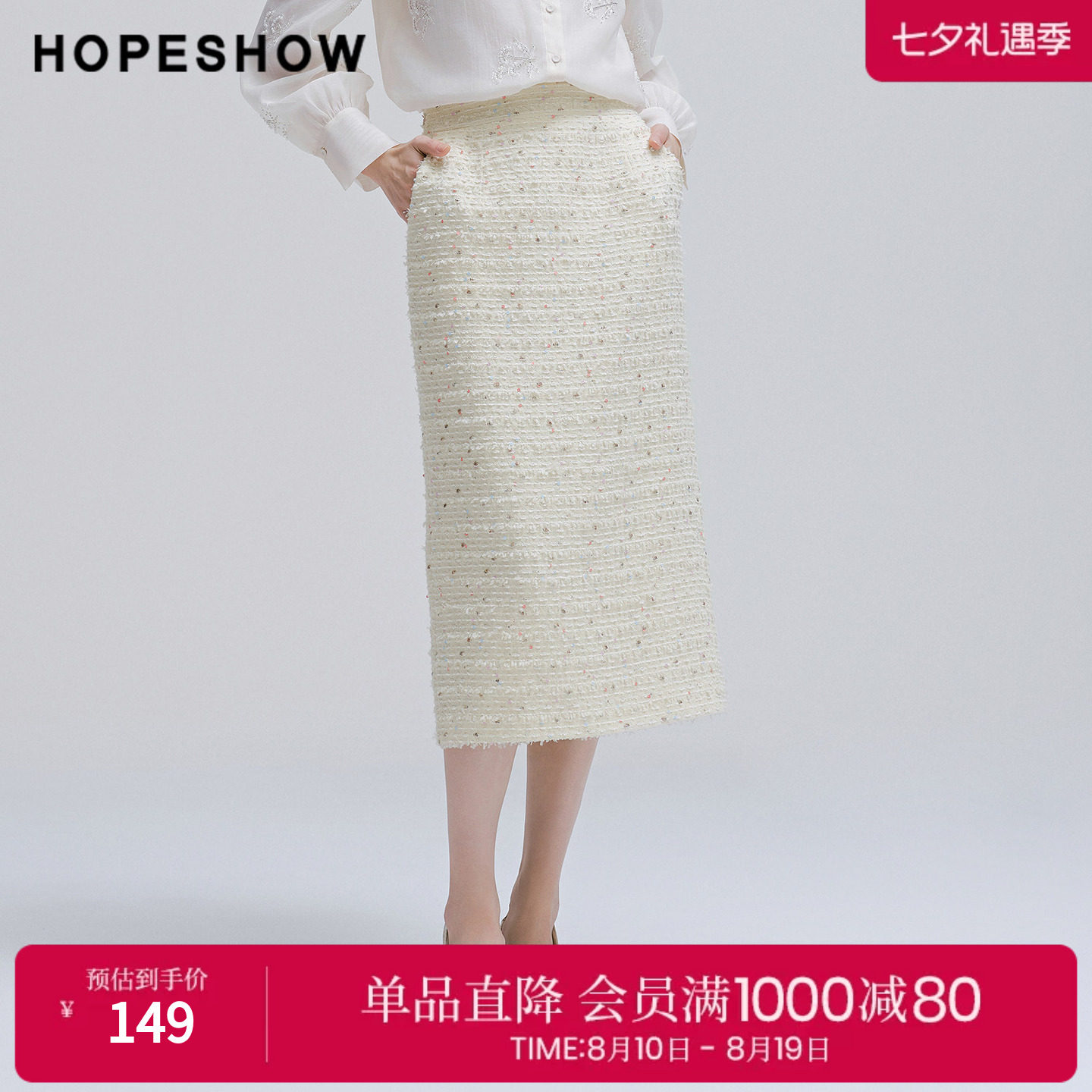红袖2025春季新款女装 香风粗花呢侧拉链连腰直筒半身裙