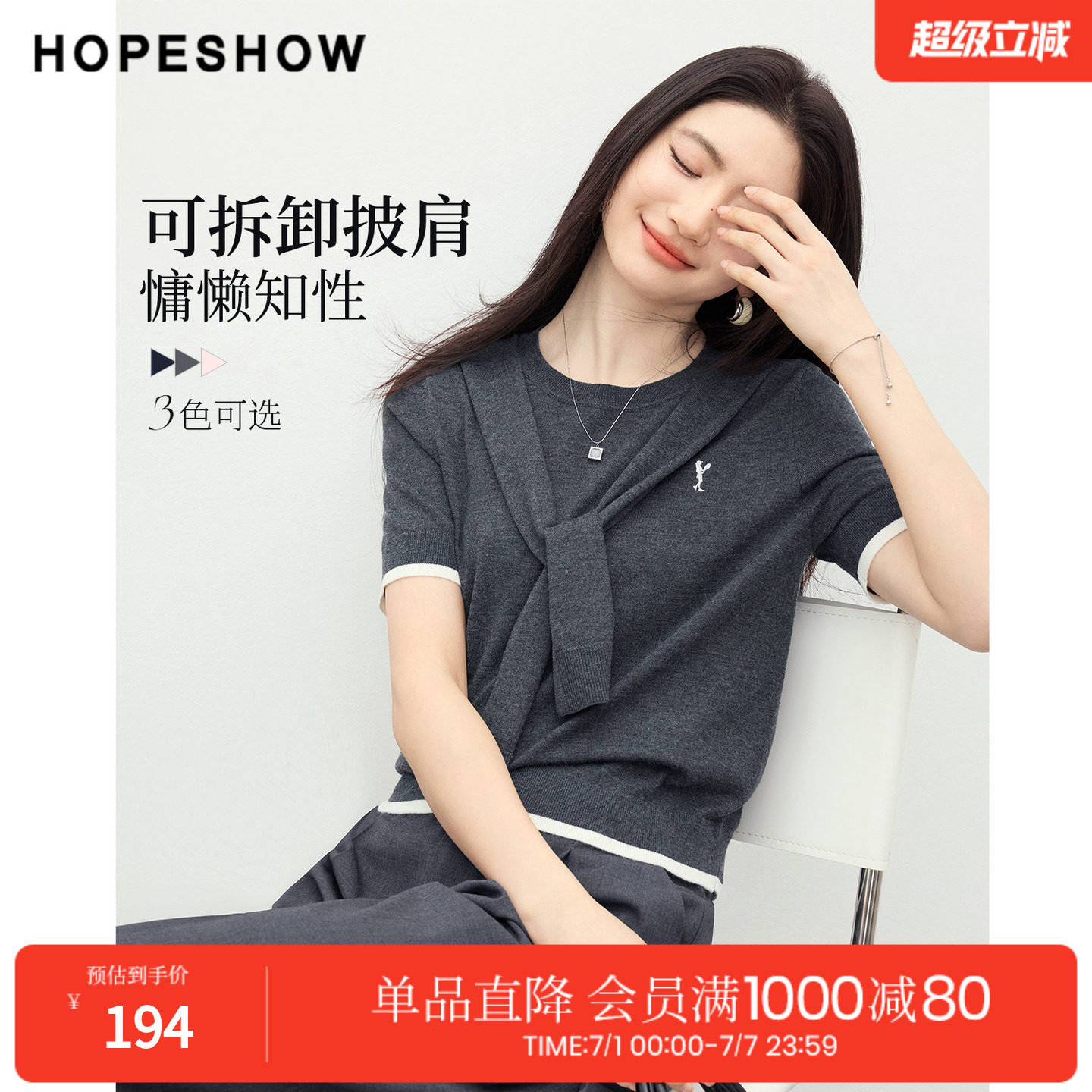 红袖2026春季新款女装 可拆卸披肩撞色刺绣正肩短袖圆领针织衫