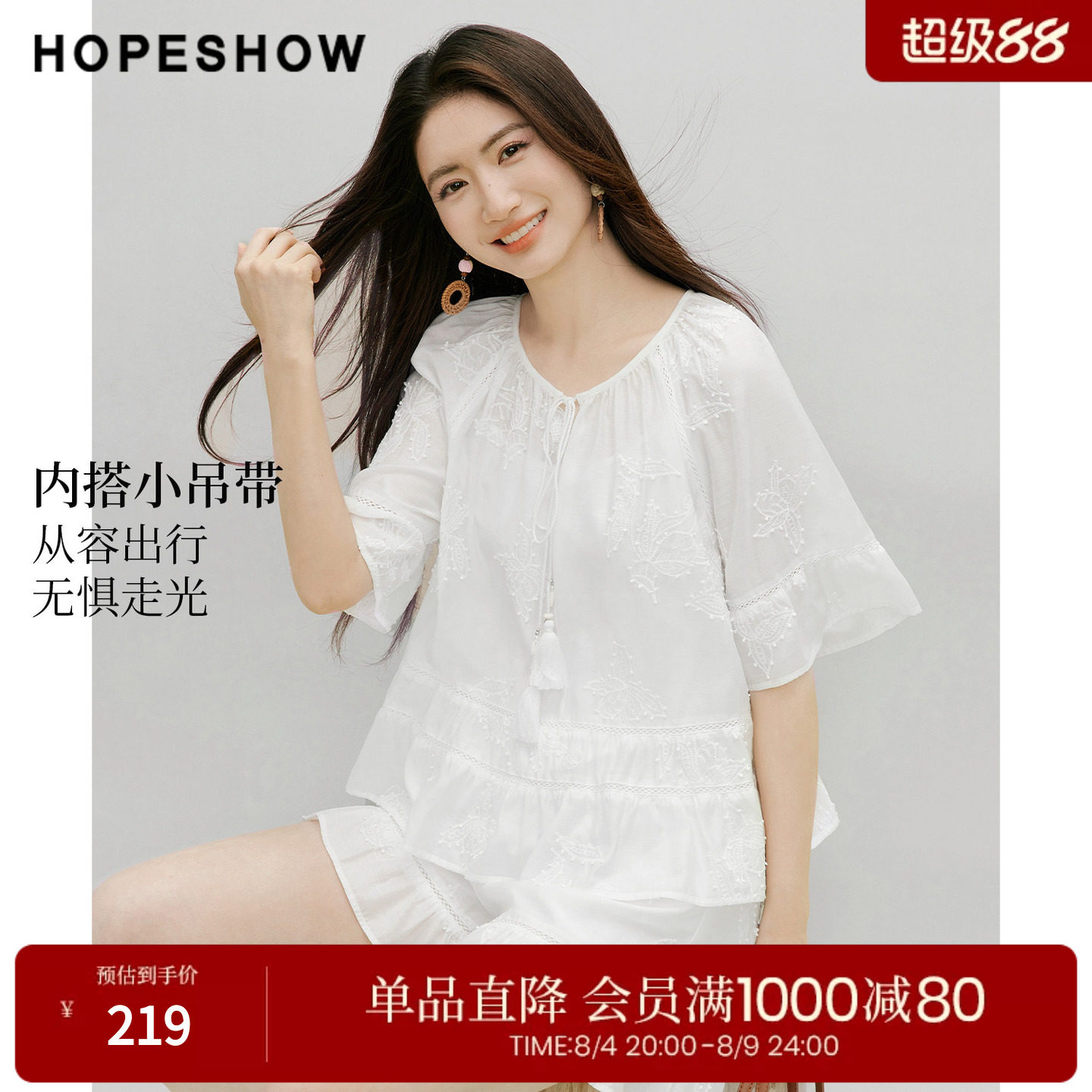 红袖2026夏季新款女装 立体绣花系带镂空花边喇叭袖上衣两件套