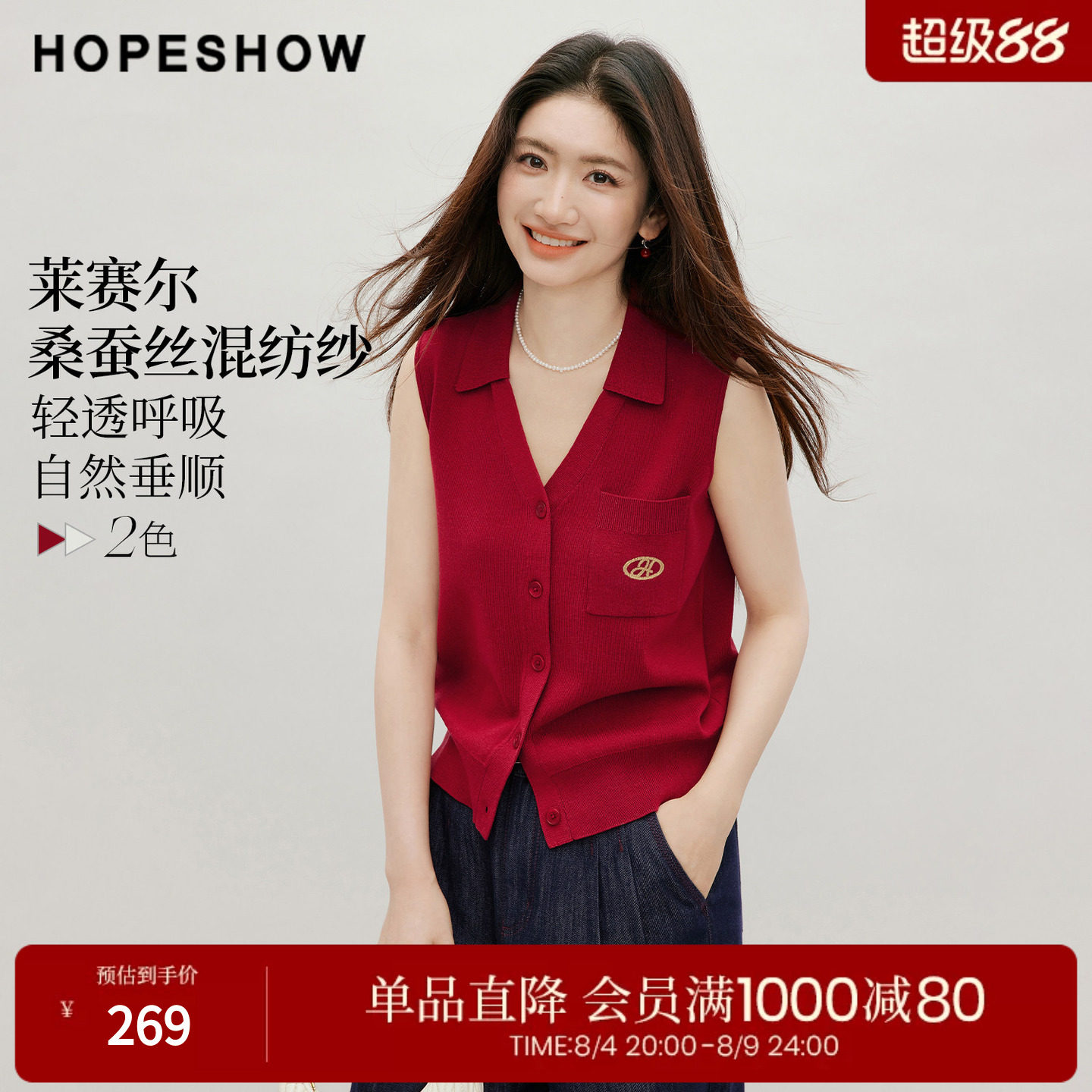 红袖2026秋季新款女装 撞色刺绣单排扣无袖翻领针织衫