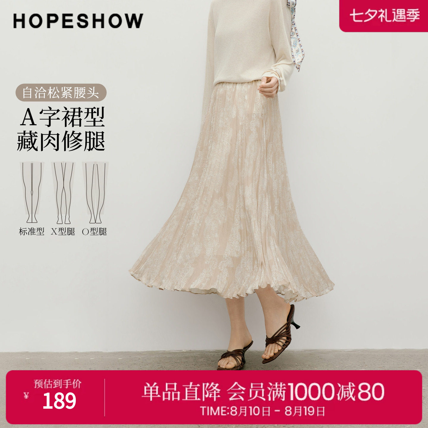 红袖2026夏季新款女装 印花不规则压褶松紧腰拼接长款A字半身裙