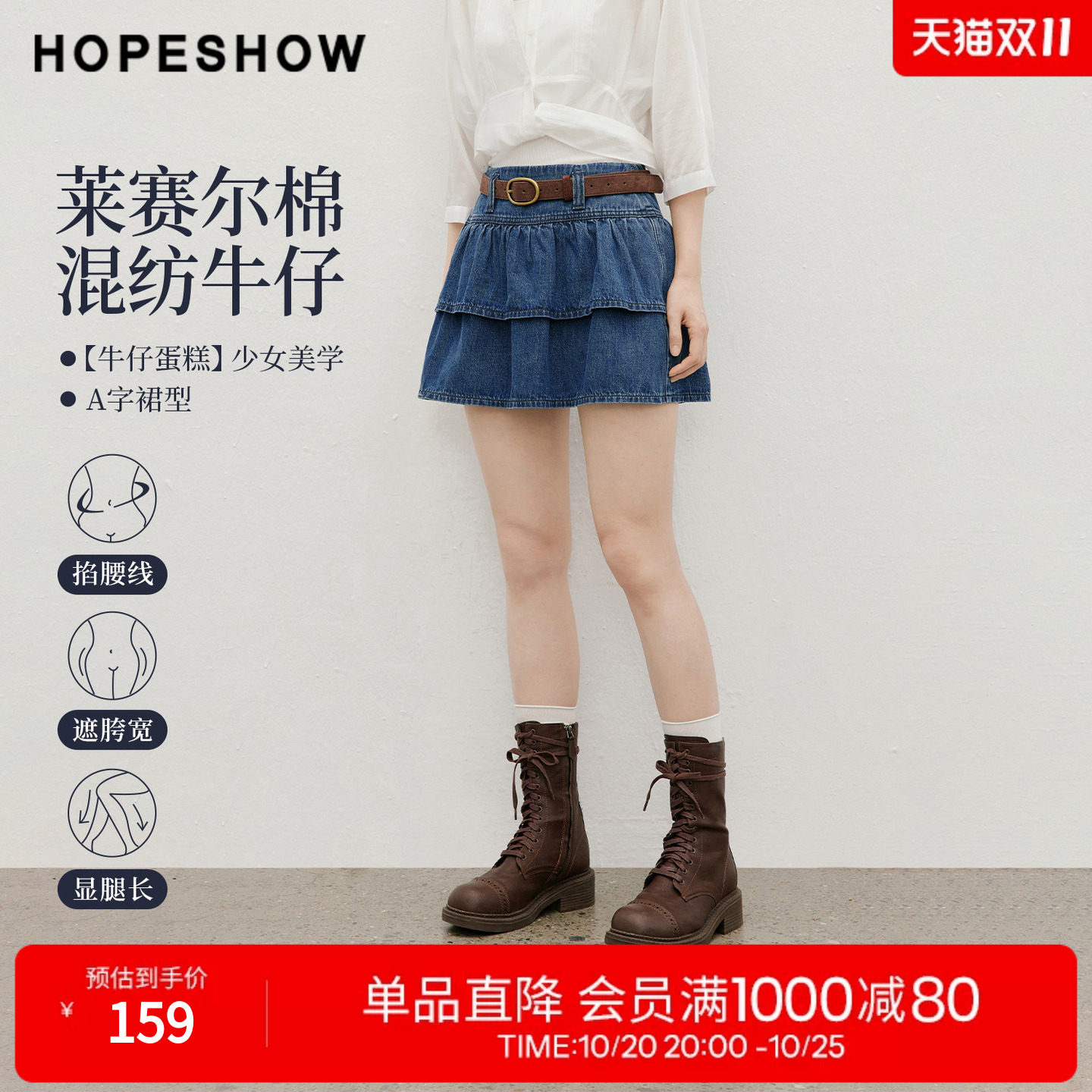 红袖2026夏季新款女装 MIU系复古水洗双层荷叶边拼接A字短裙