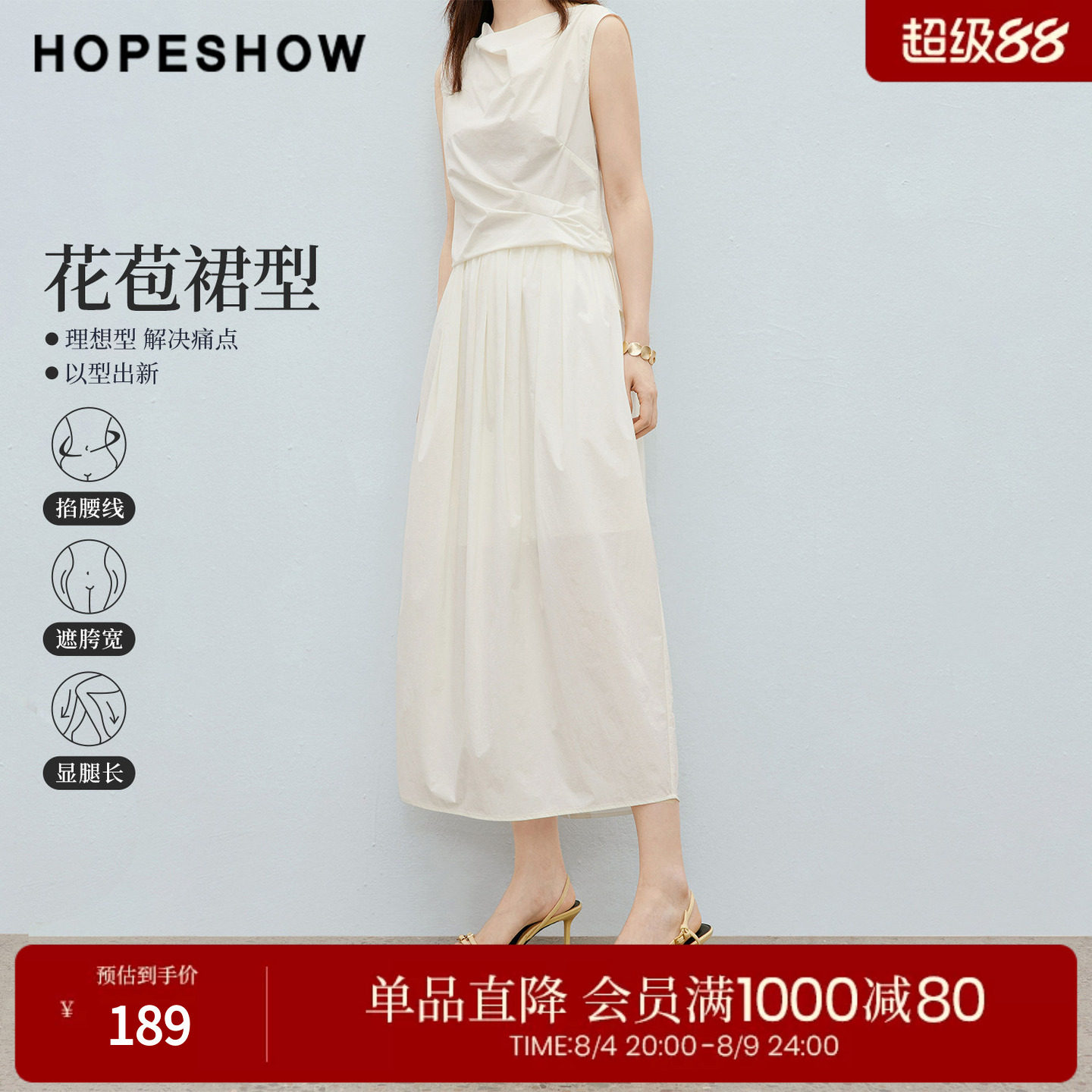 红袖2026夏季新款女装 白色抽皱松紧腰后开叉花苞半身裙