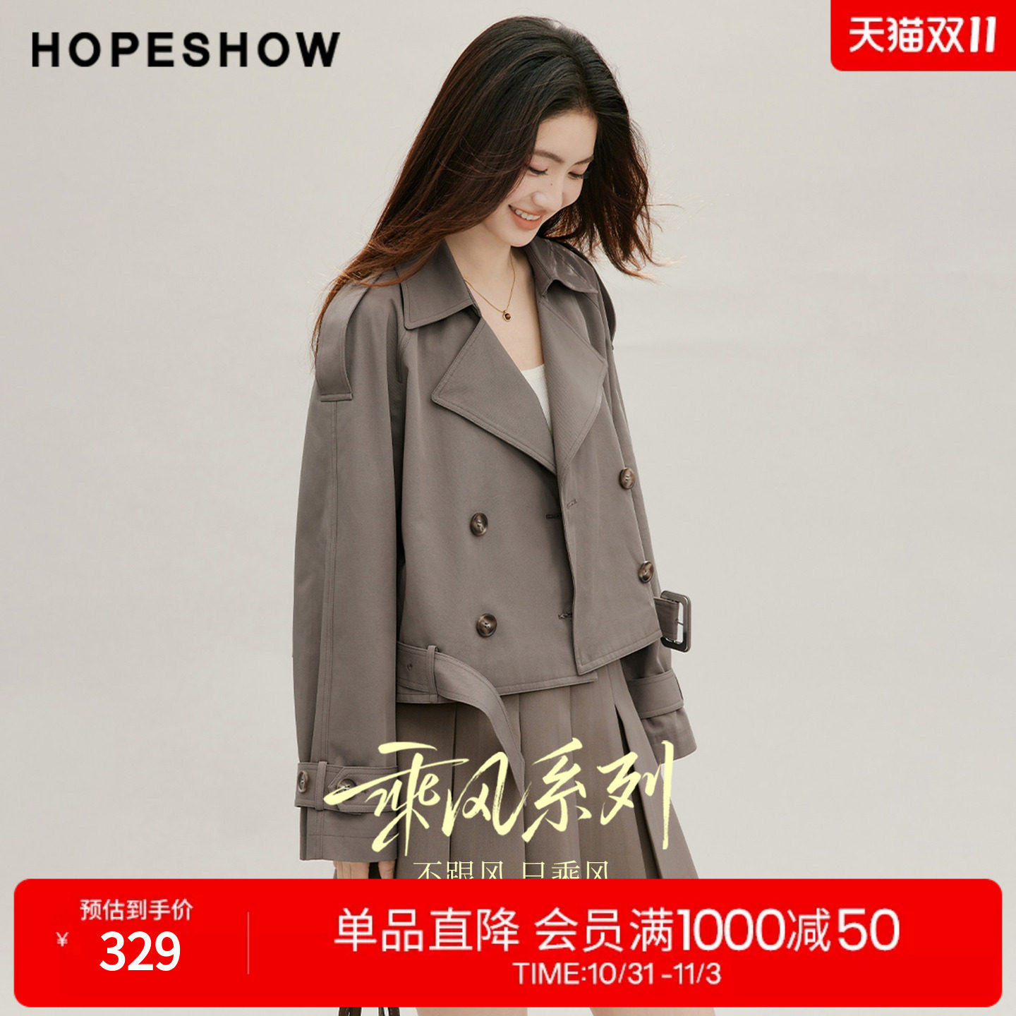 红袖2026秋季新款女装 乘风系带双排扣插肩长袖翻驳领短风衣