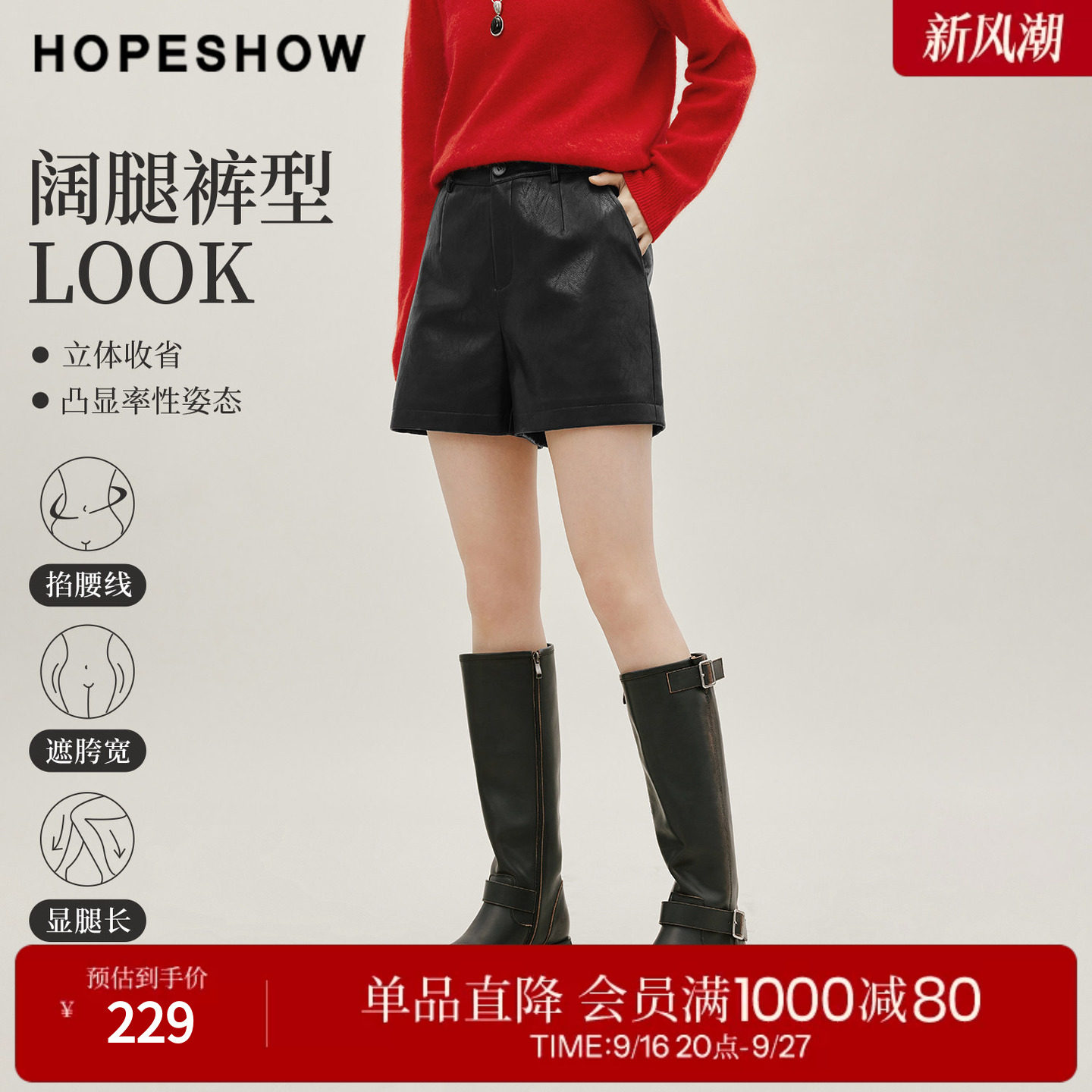 红袖2026冬季新款女装 黑色A字阔腿PU皮短裤