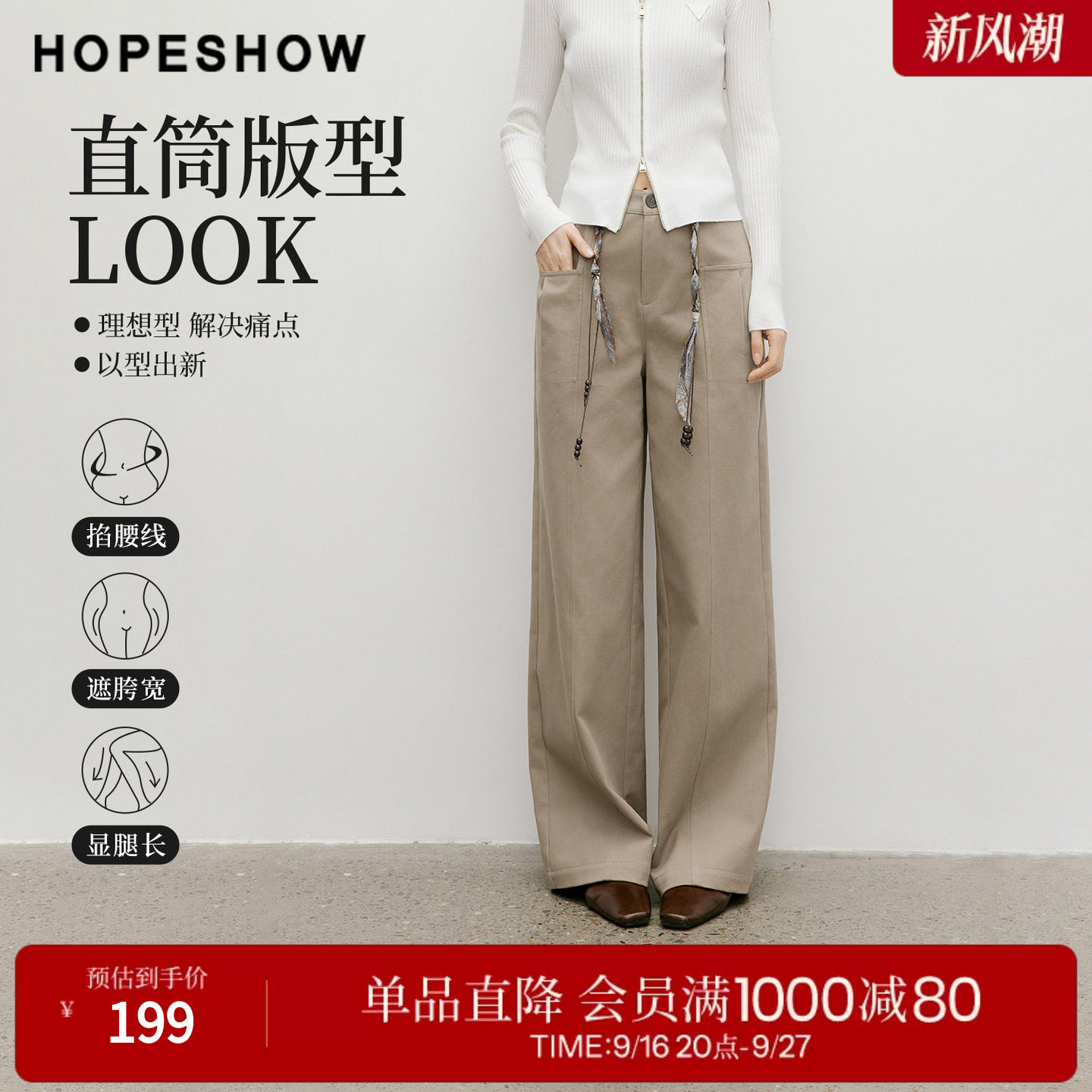 红袖100%棉修饰腿型直筒长裤女