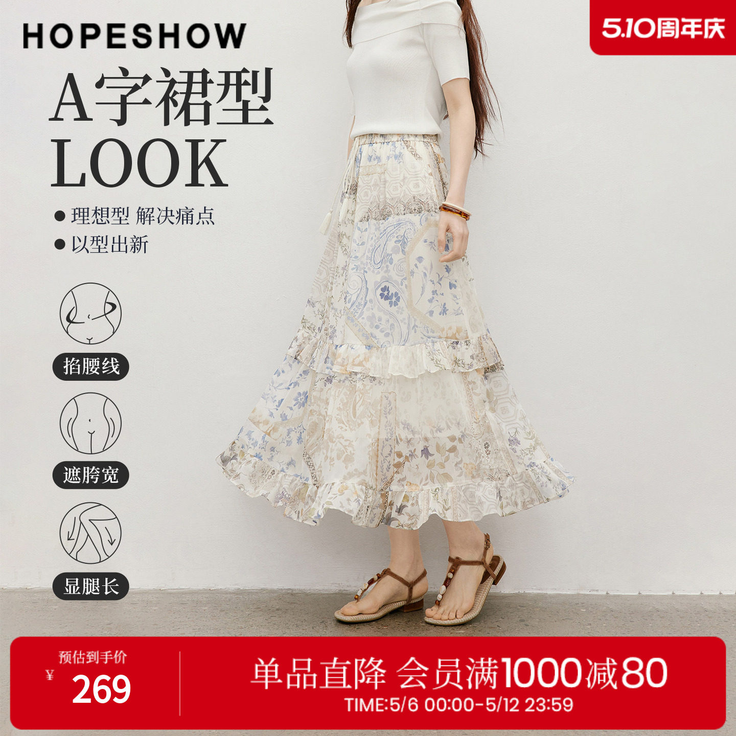 红袖2026春季新款女装 印花仿真丝流苏系带松紧腰荷叶边A字半身裙
