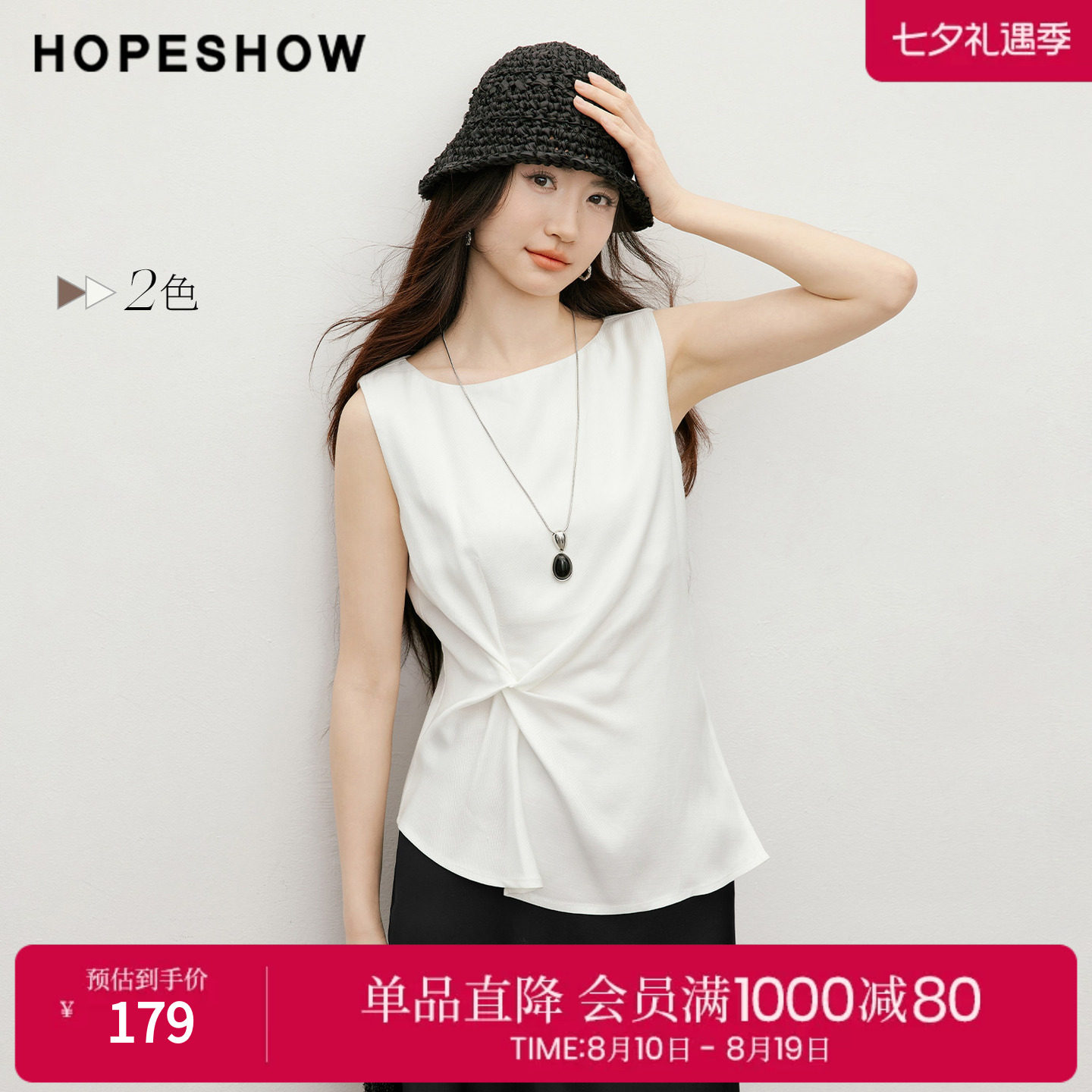 红袖2026夏季新款女装 不对称解构扭结侧开叉无袖船领套头上衣