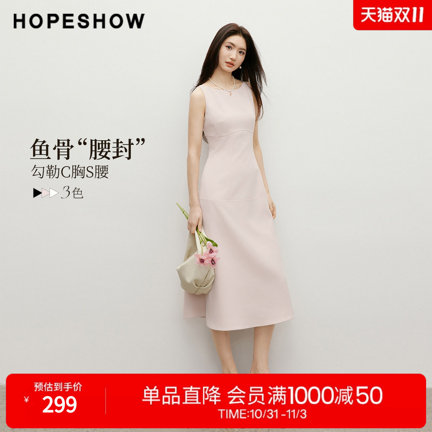 红袖2026春季新款女装 结构线拼接弧形一字领无袖长款连衣裙