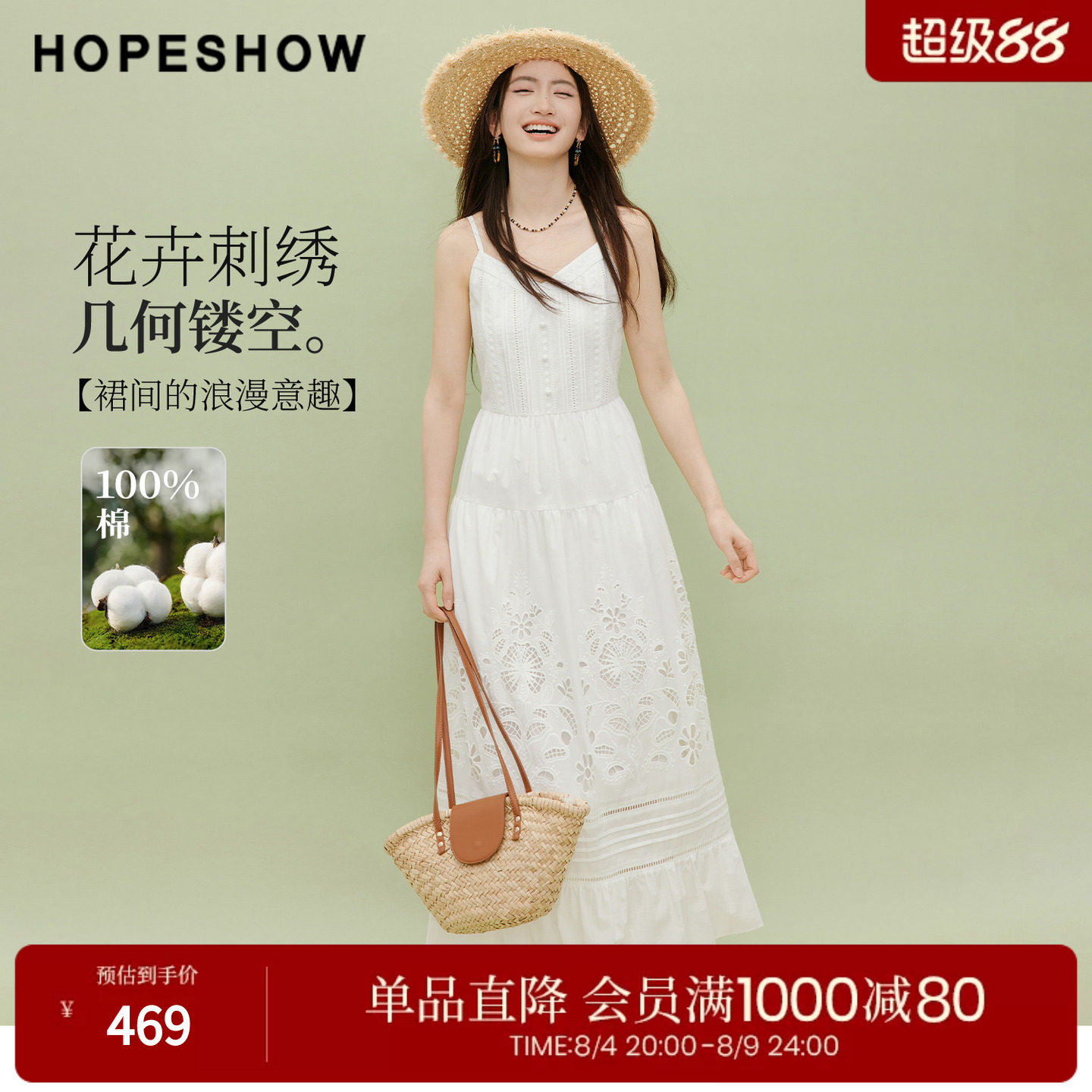 红袖2026夏季新款女装 花卉刺绣几何镂空打揽塔克褶拼接V领吊带裙