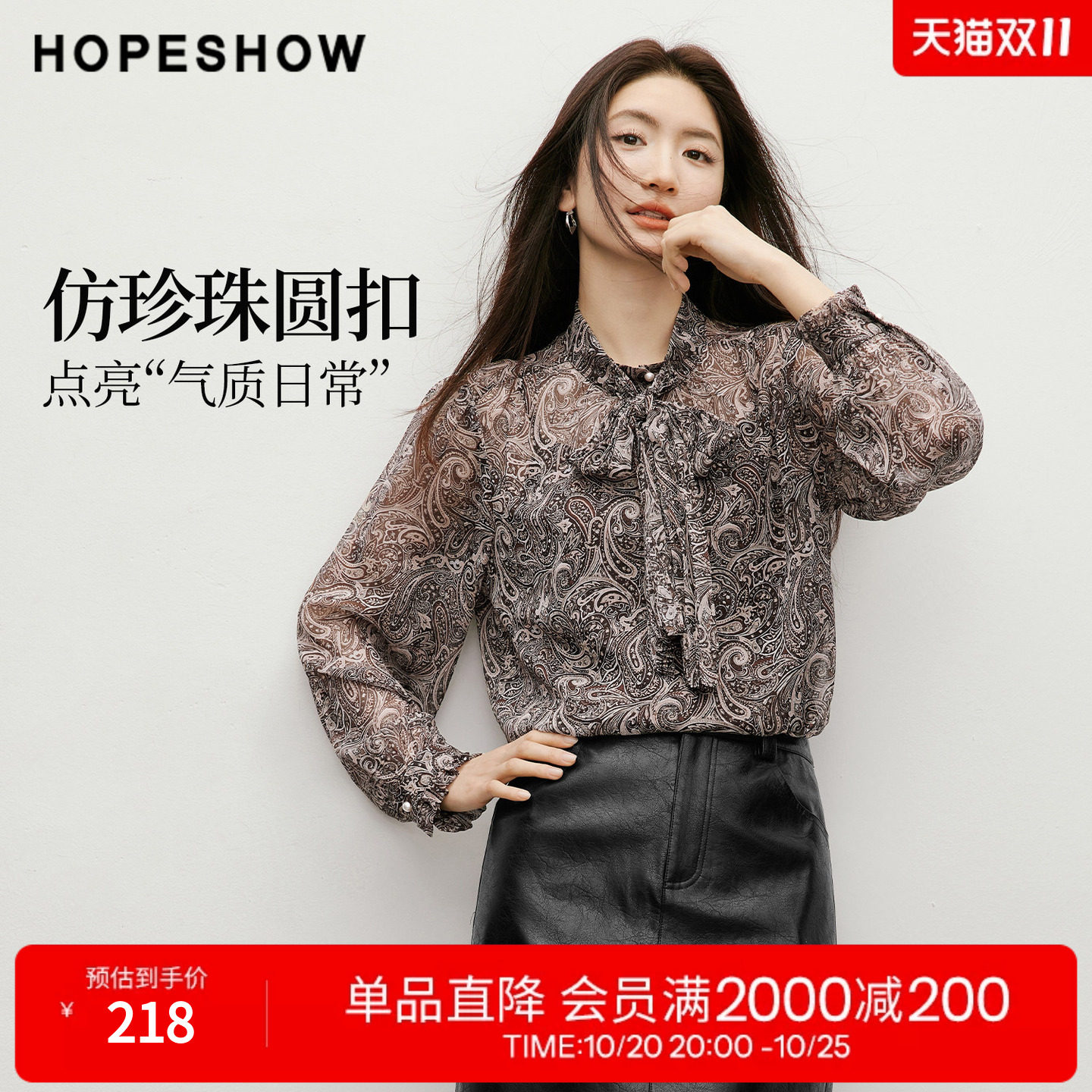 红袖2026春季新款女装 佩斯利印花雪纺系带捏褶立领上衣两件套